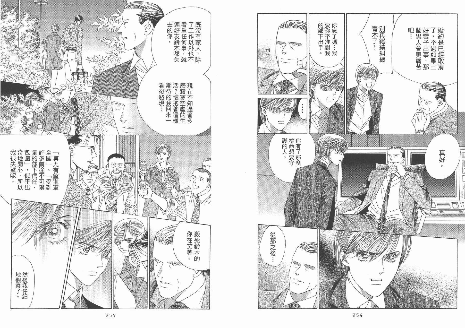 最高机密 第10卷 第128页