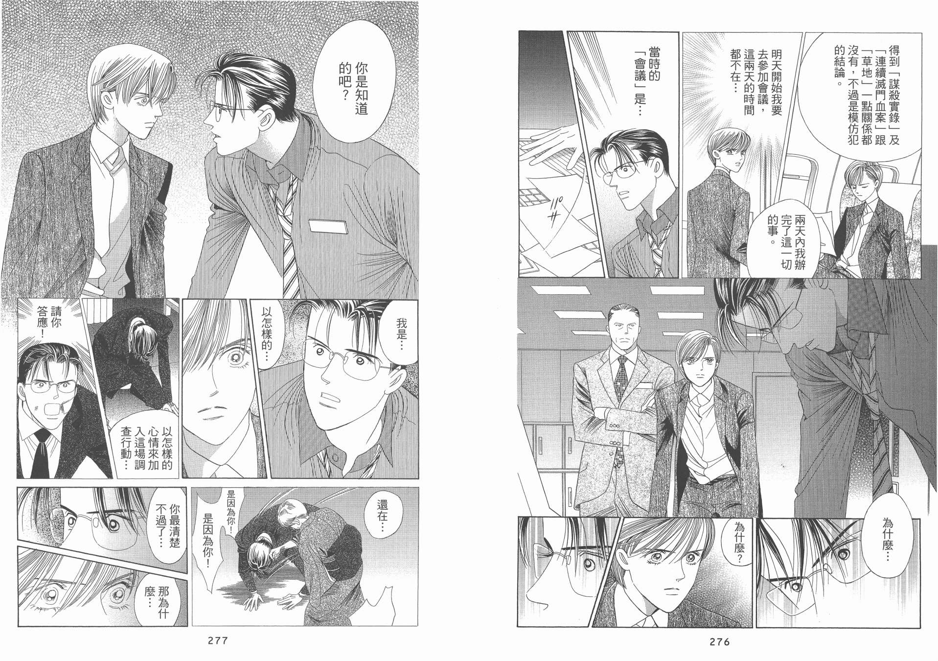 最高机密 第10卷 第139页