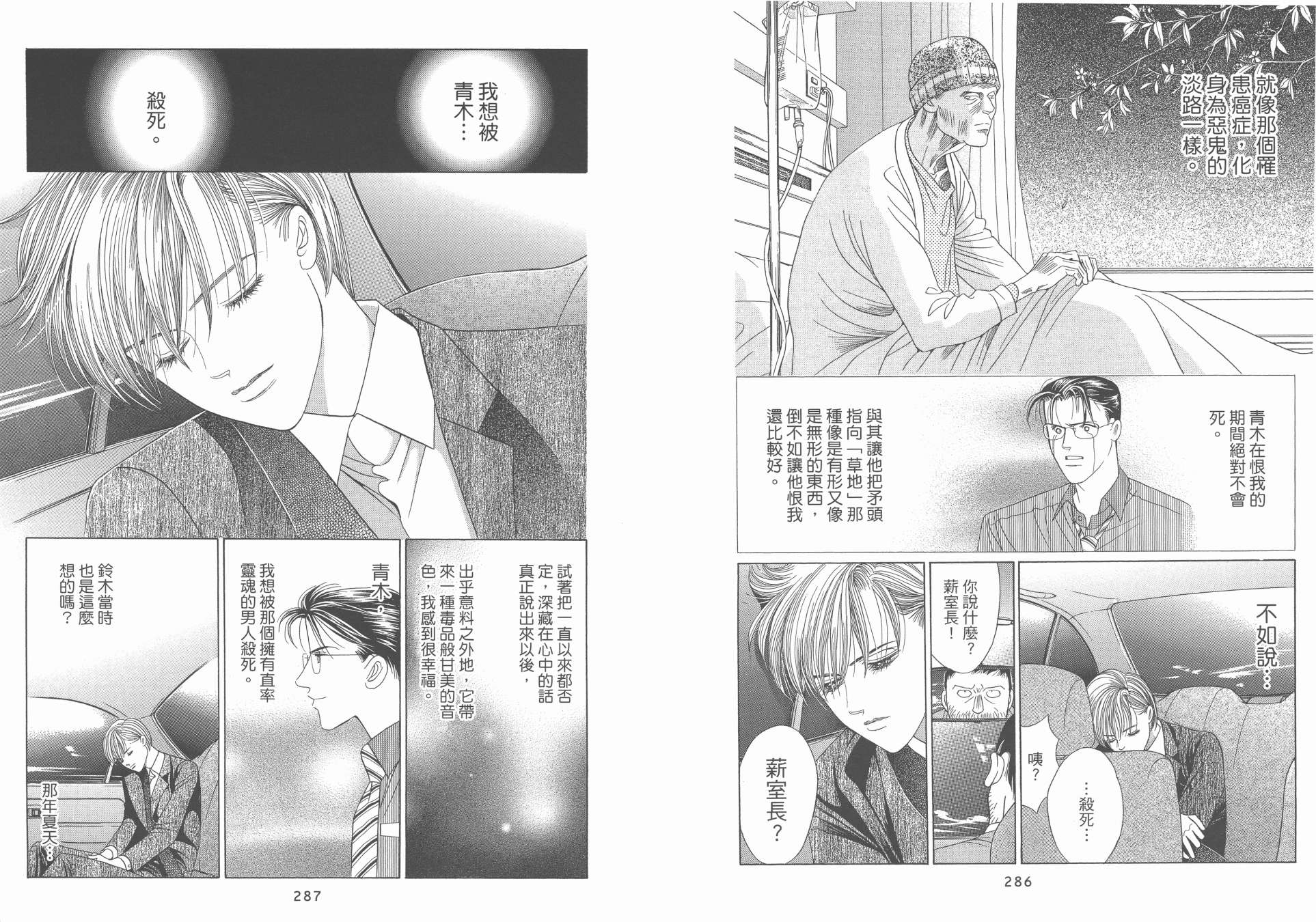 最高机密 第10卷 第144页