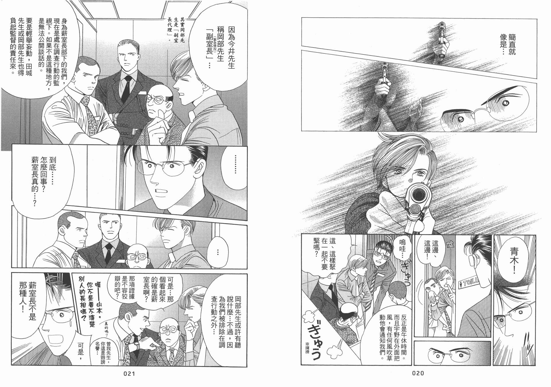 最高机密 第11卷 第11页