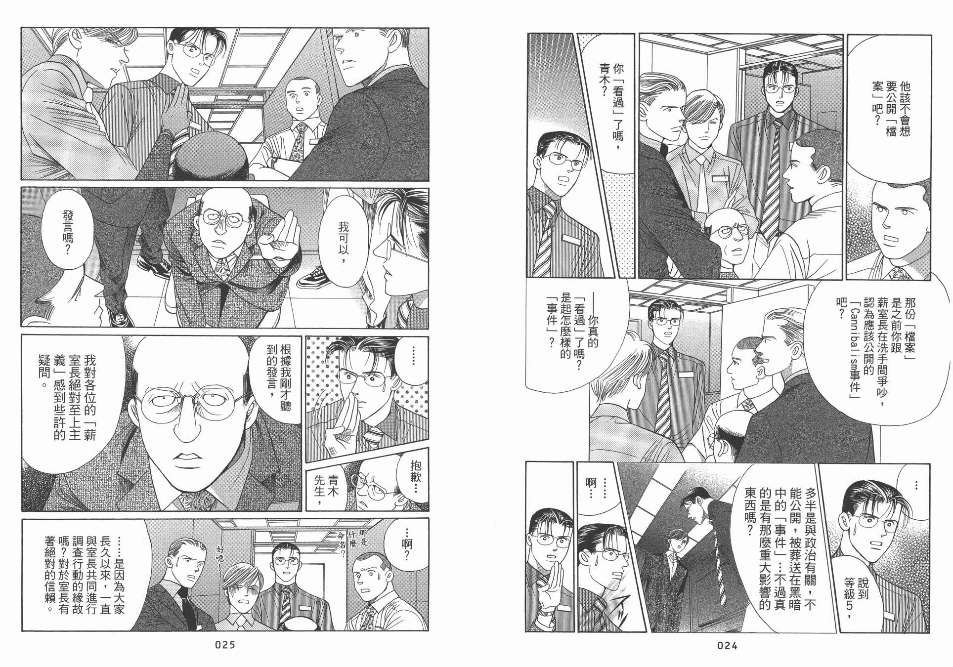 最高机密 第11卷 第13页