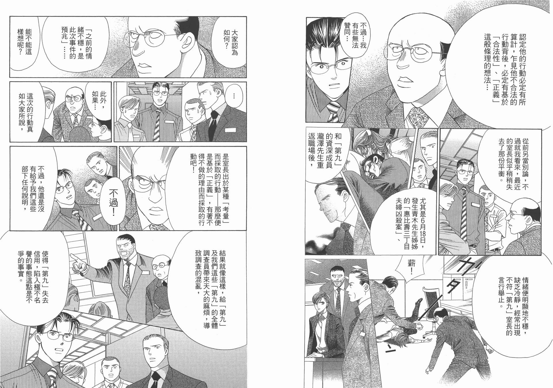 最高机密 第11卷 第14页