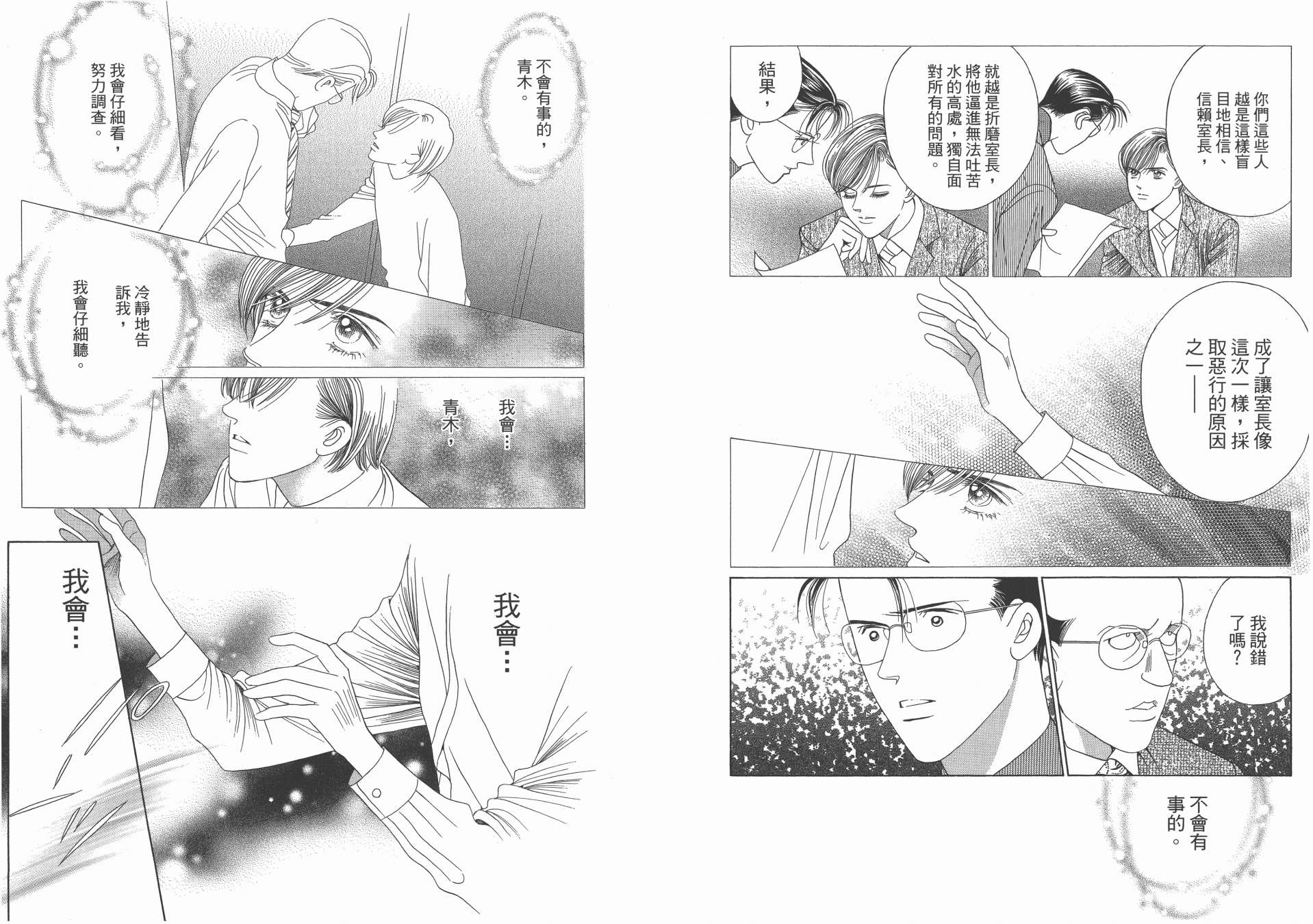 最高机密 第11卷 第17页