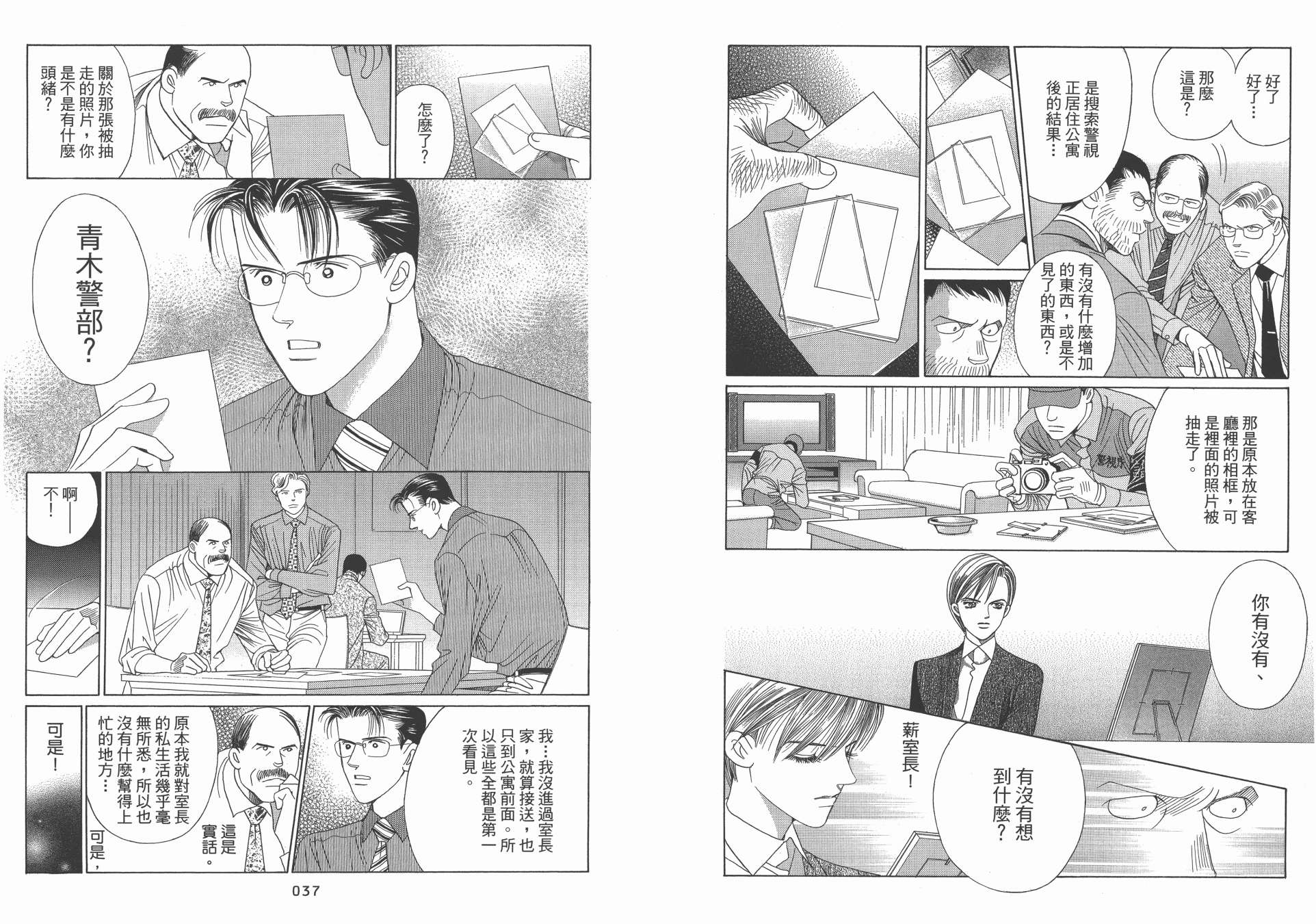 最高机密 第11卷 第19页