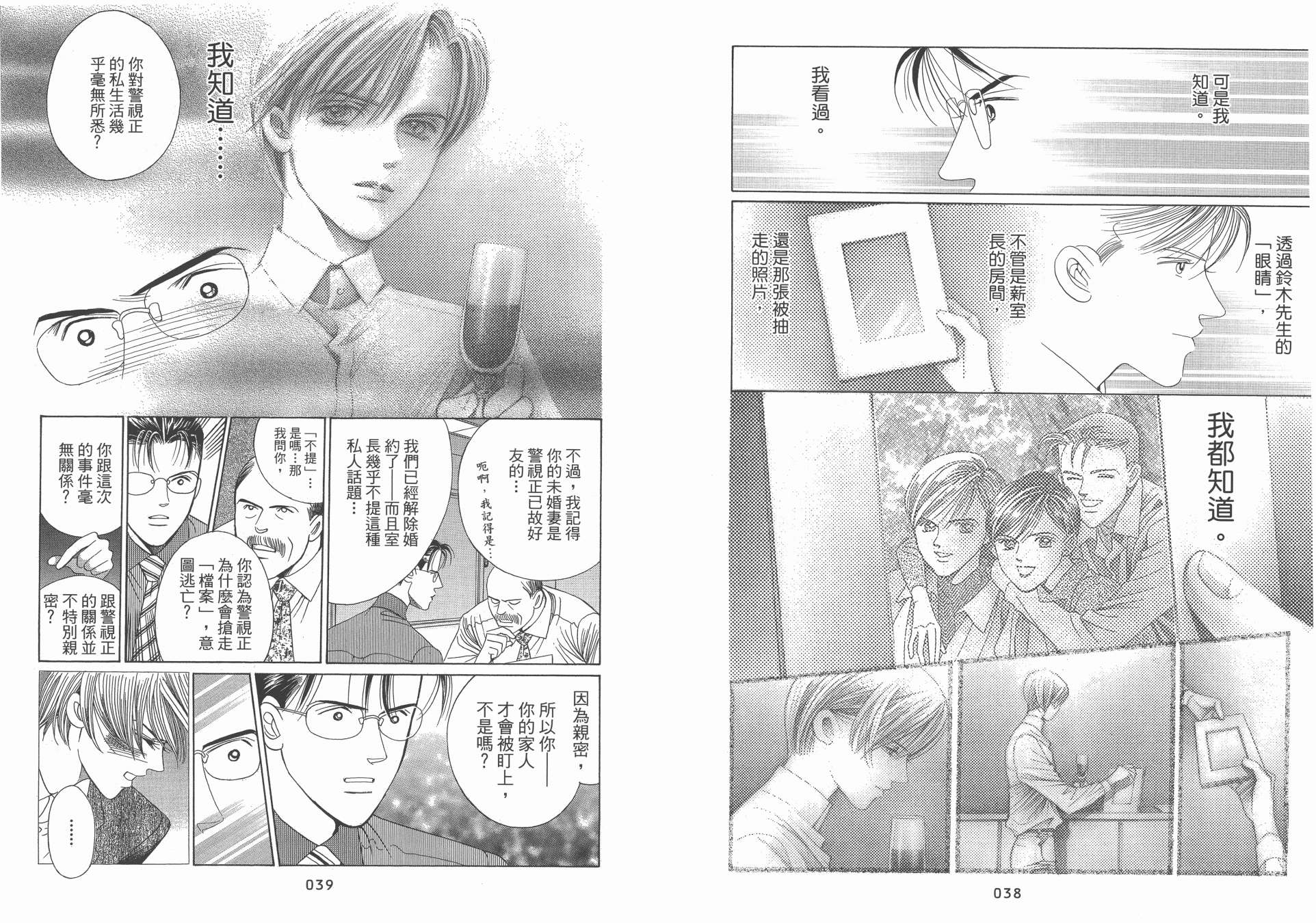 最高机密 第11卷 第20页