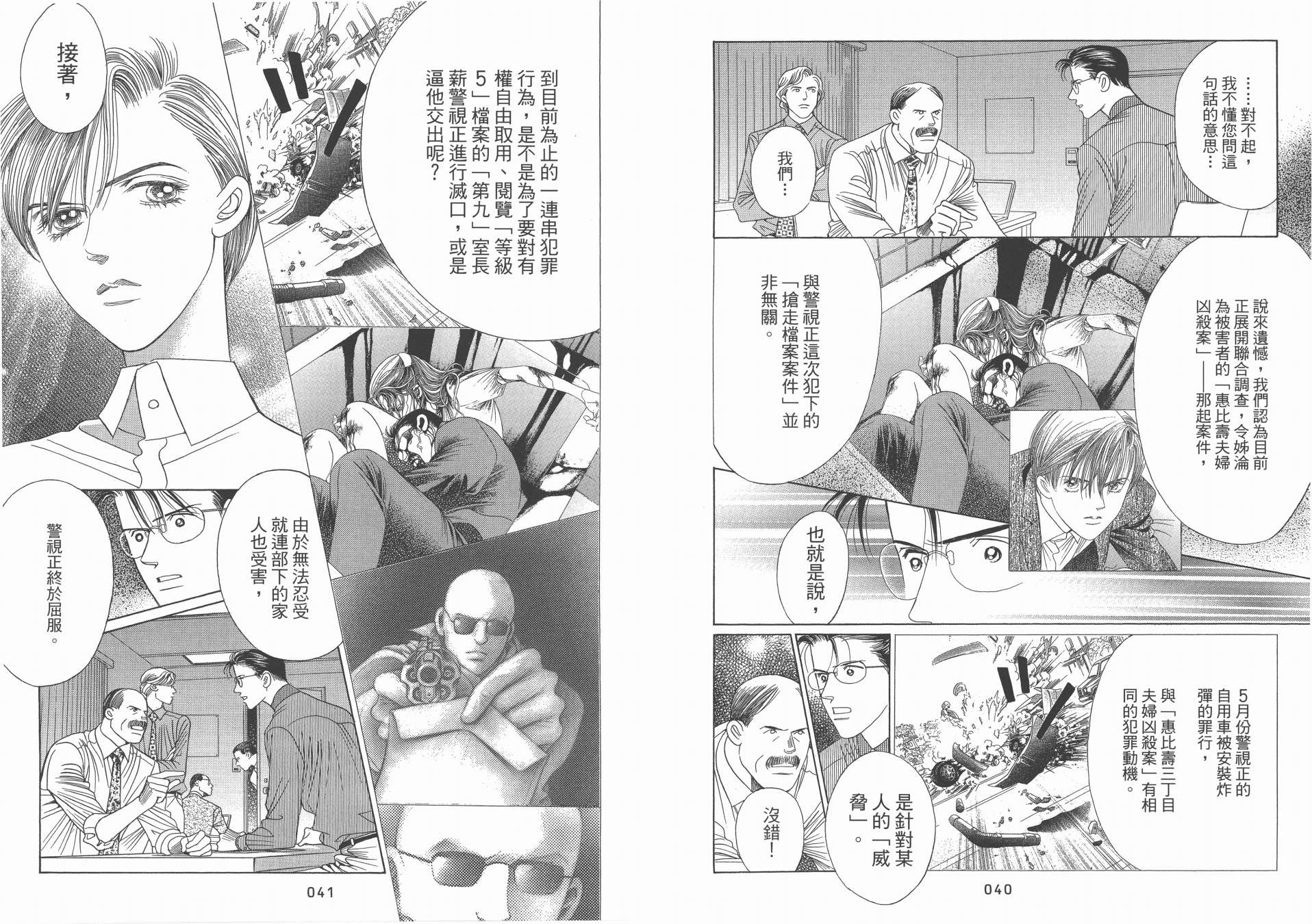 最高机密 第11卷 第21页