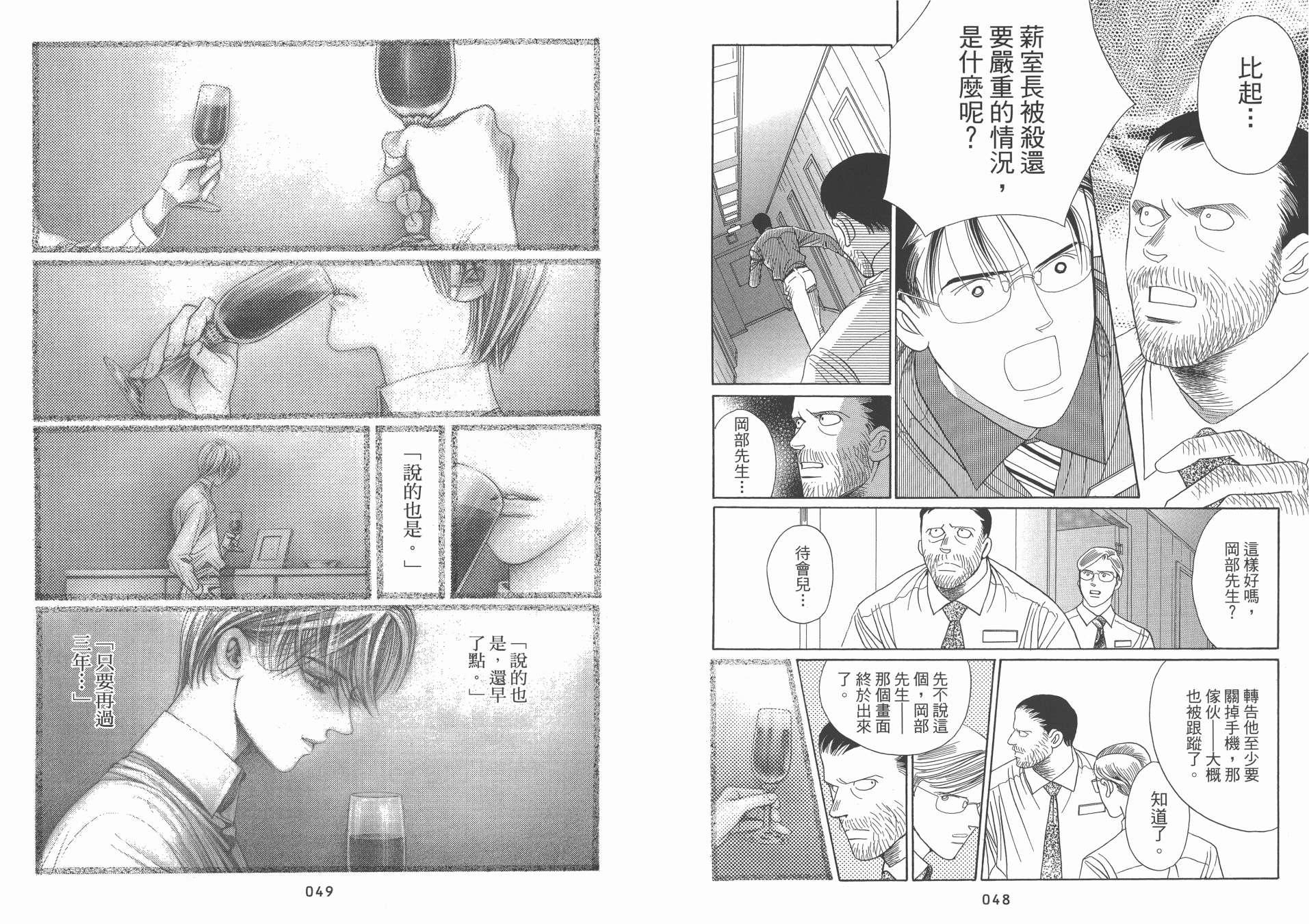 最高机密 第11卷 第25页