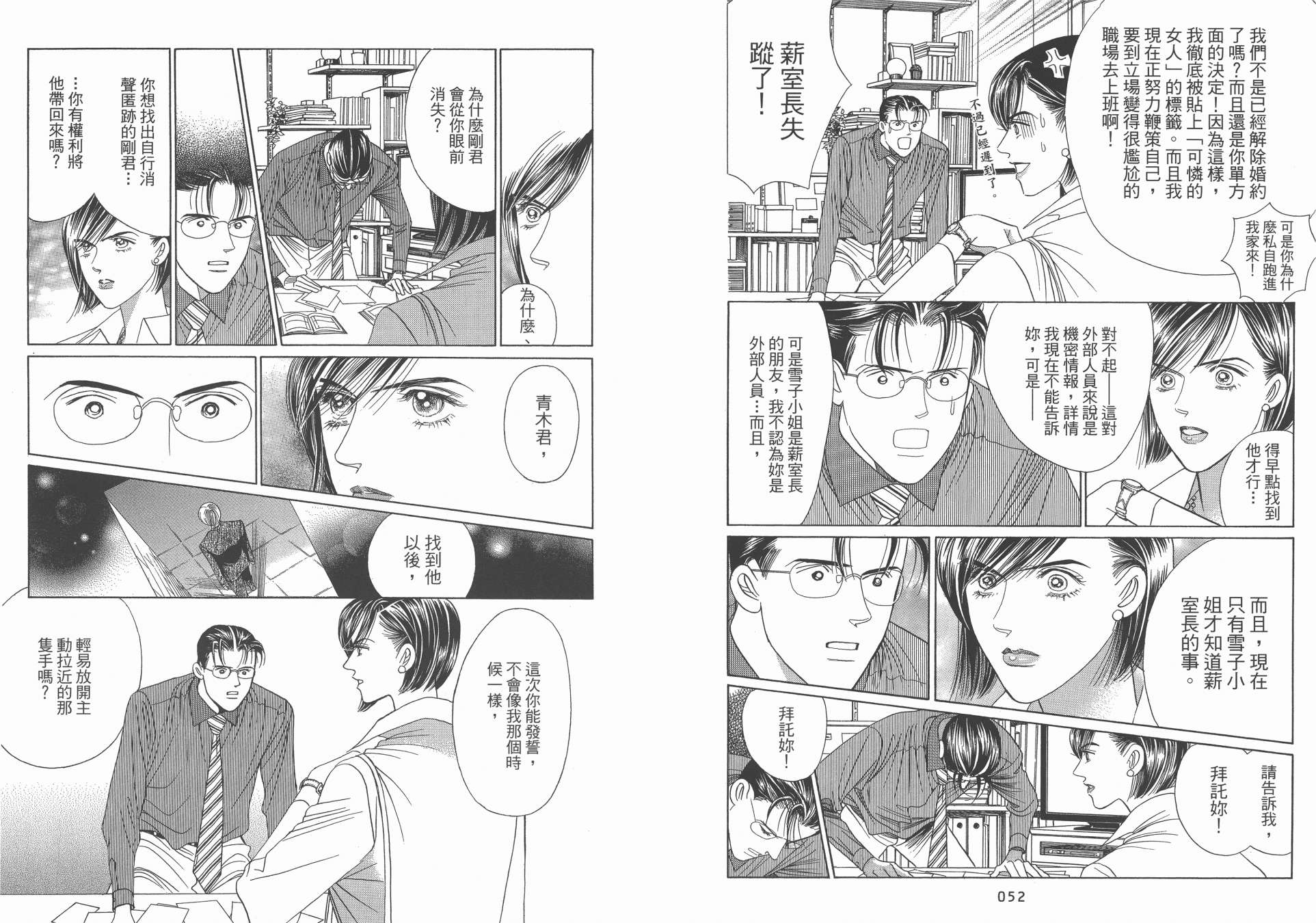 最高机密 第11卷 第27页