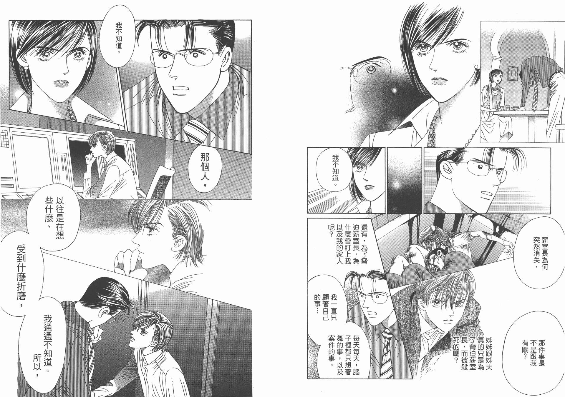 最高机密 第11卷 第28页