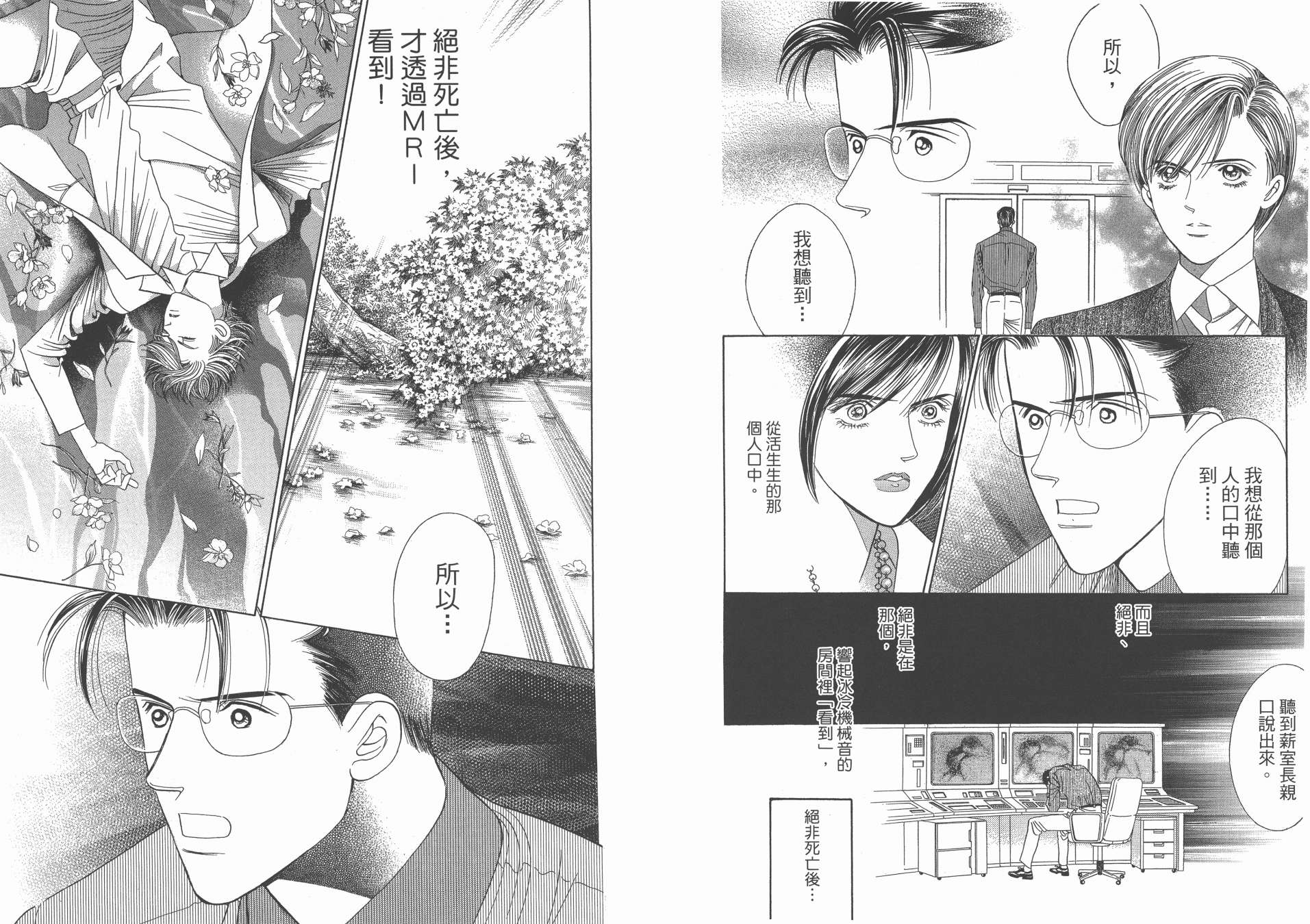 最高机密 第11卷 第29页