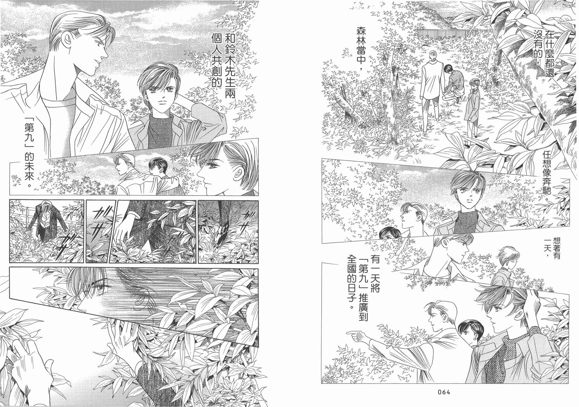 最高机密 第11卷 第33页