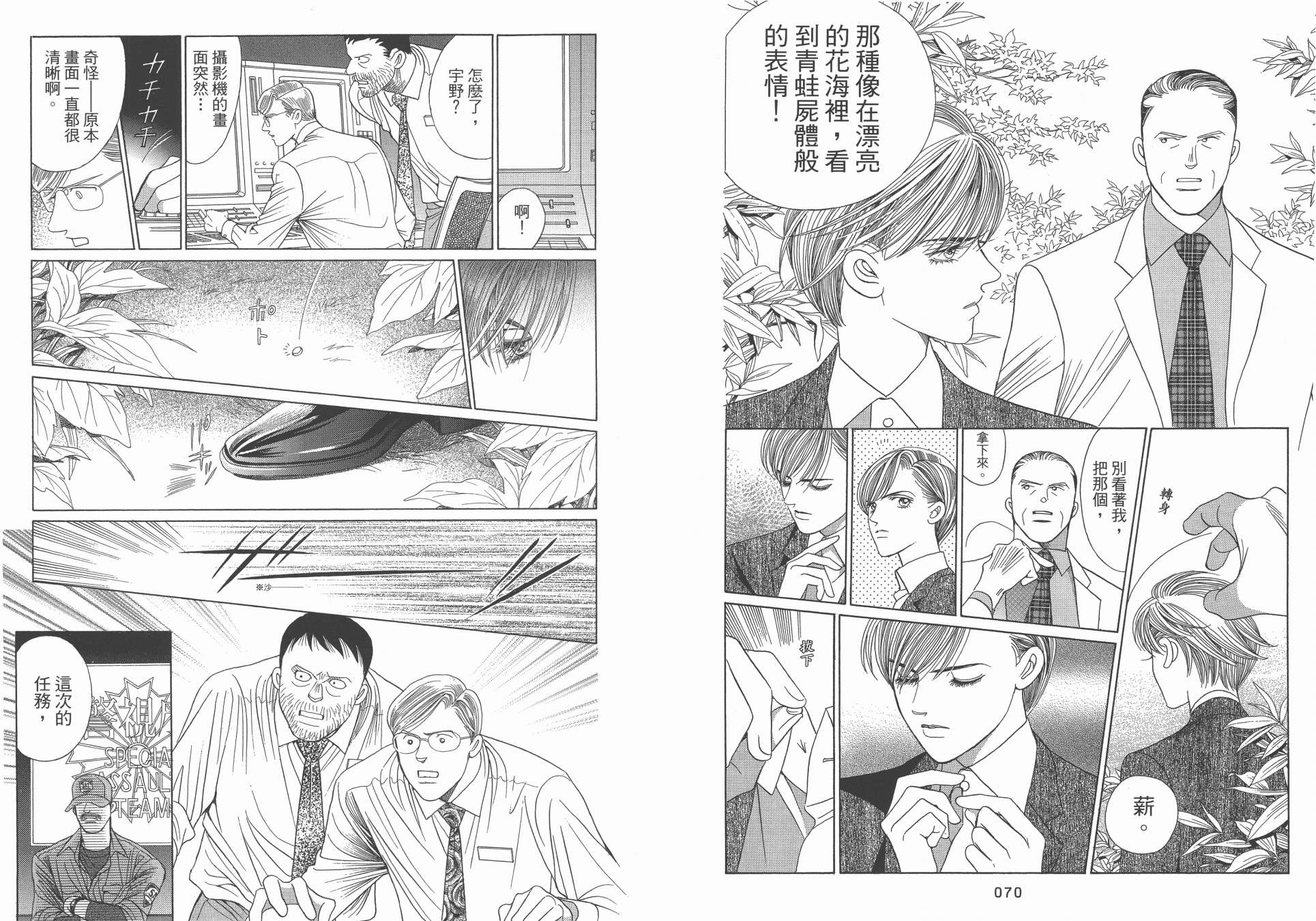 最高机密 第11卷 第36页