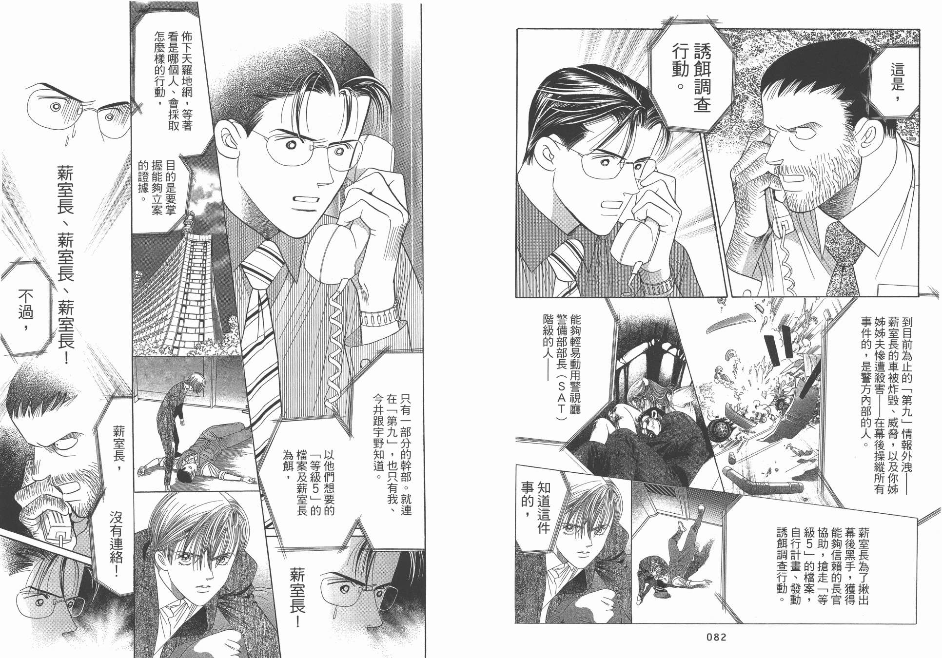 最高机密 第11卷 第42页