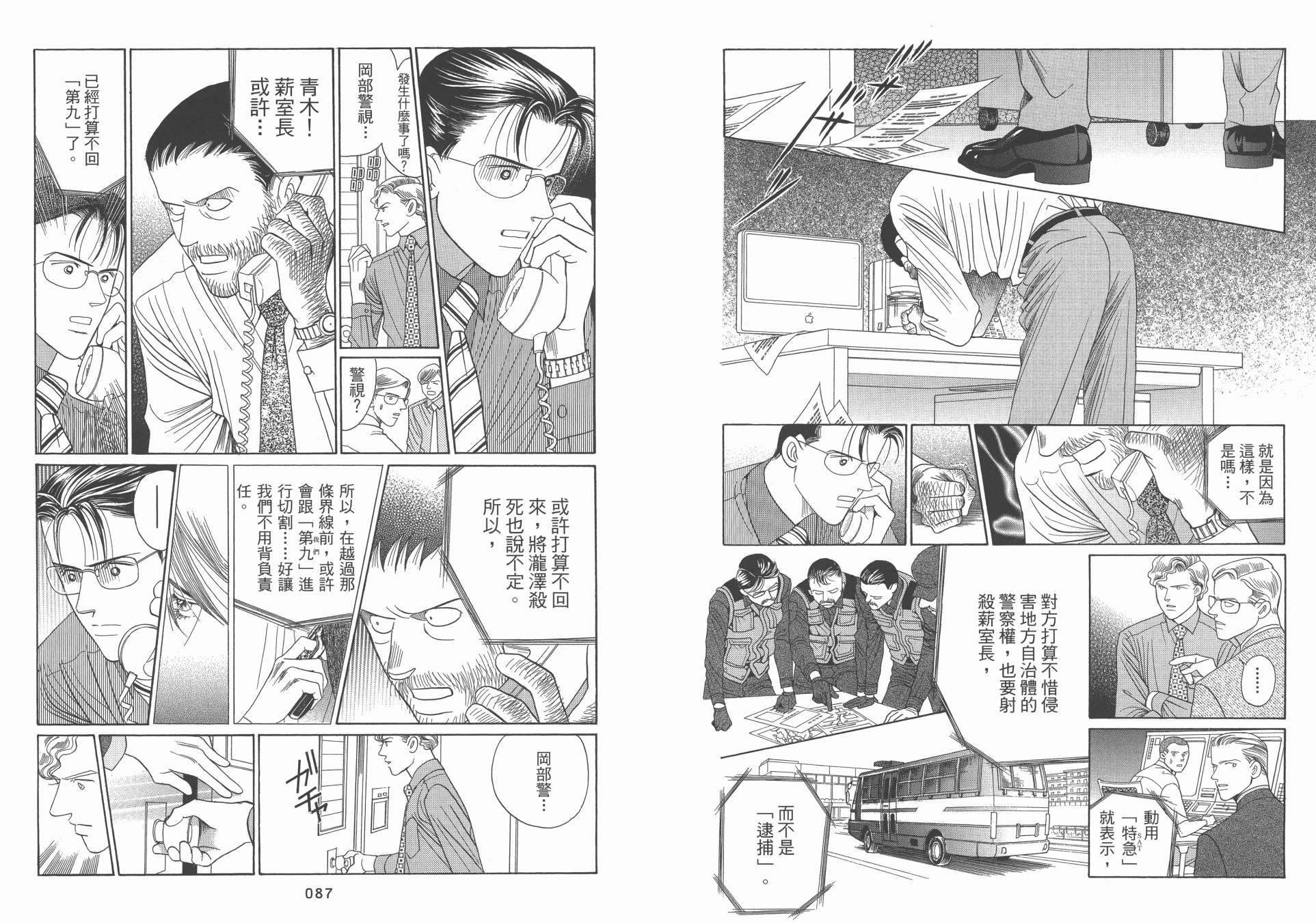 最高机密 第11卷 第44页