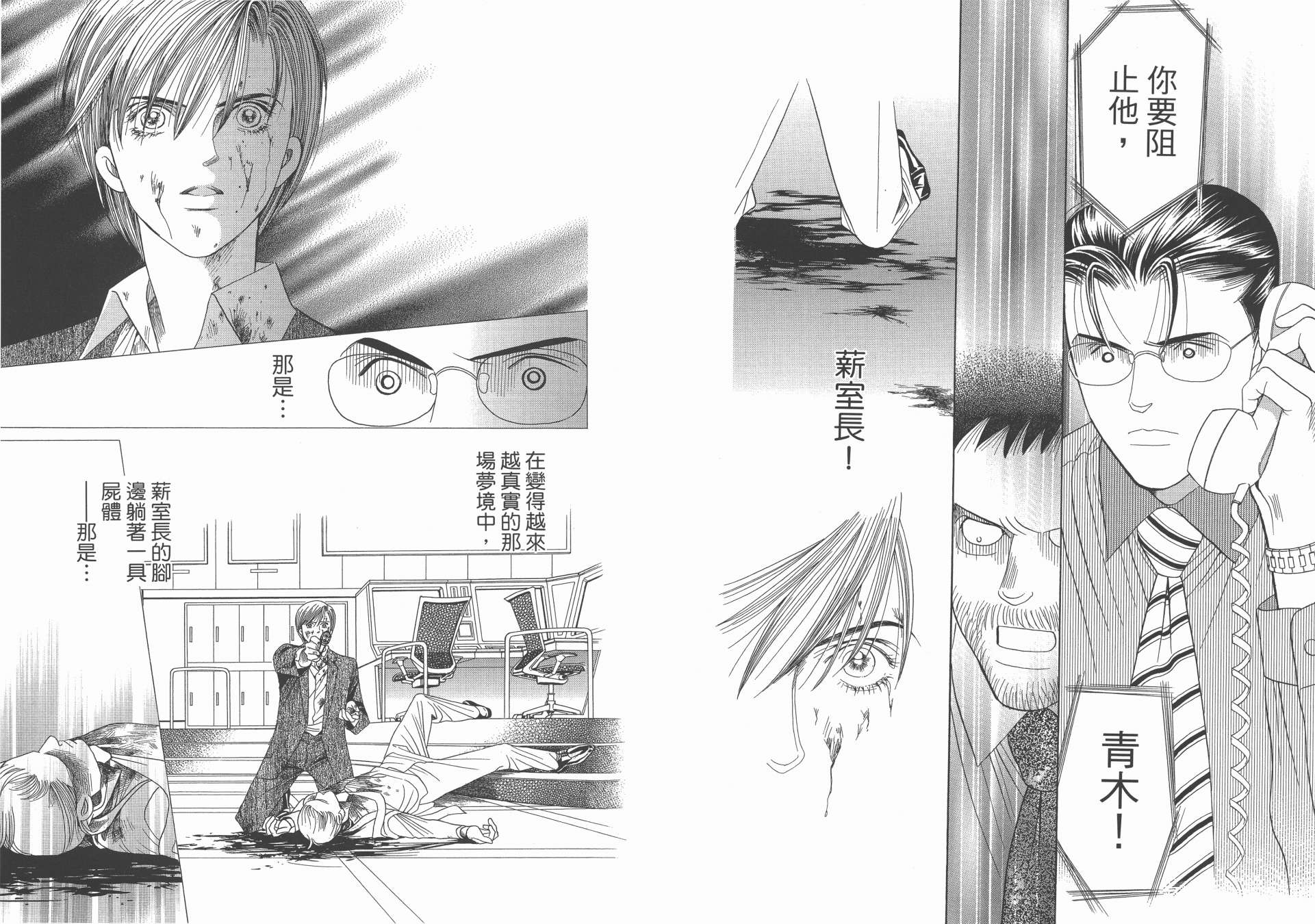 最高机密 第11卷 第47页