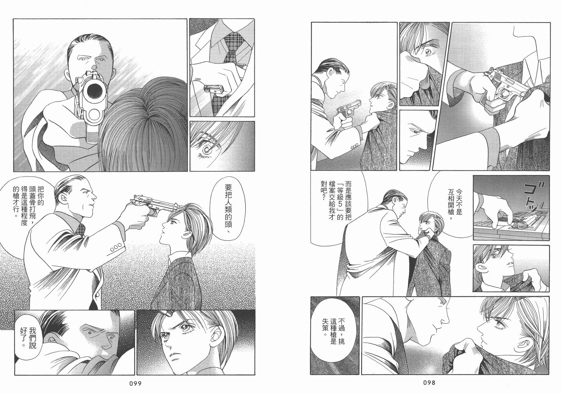 最高机密 第11卷 第50页