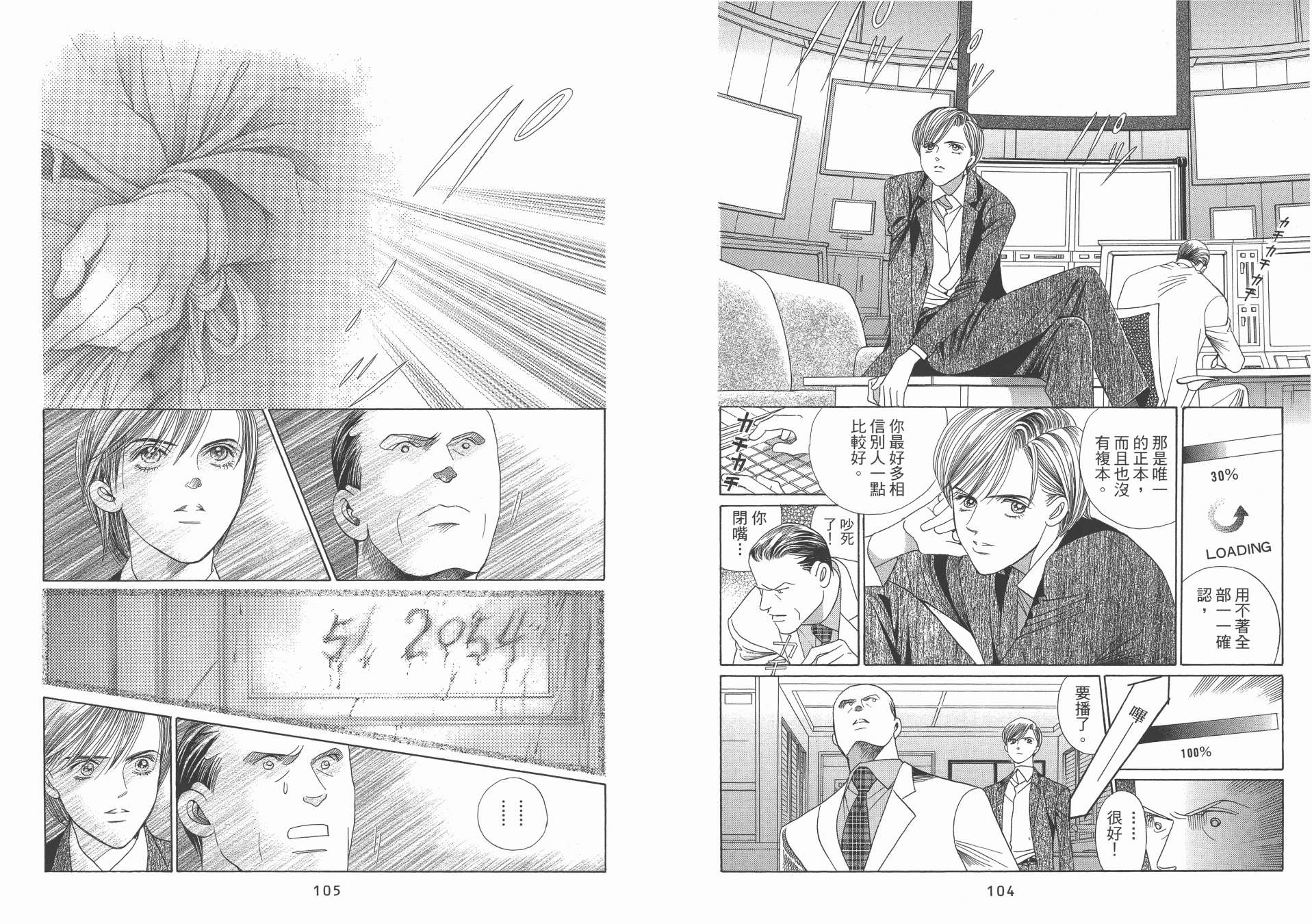 最高机密 第11卷 第53页