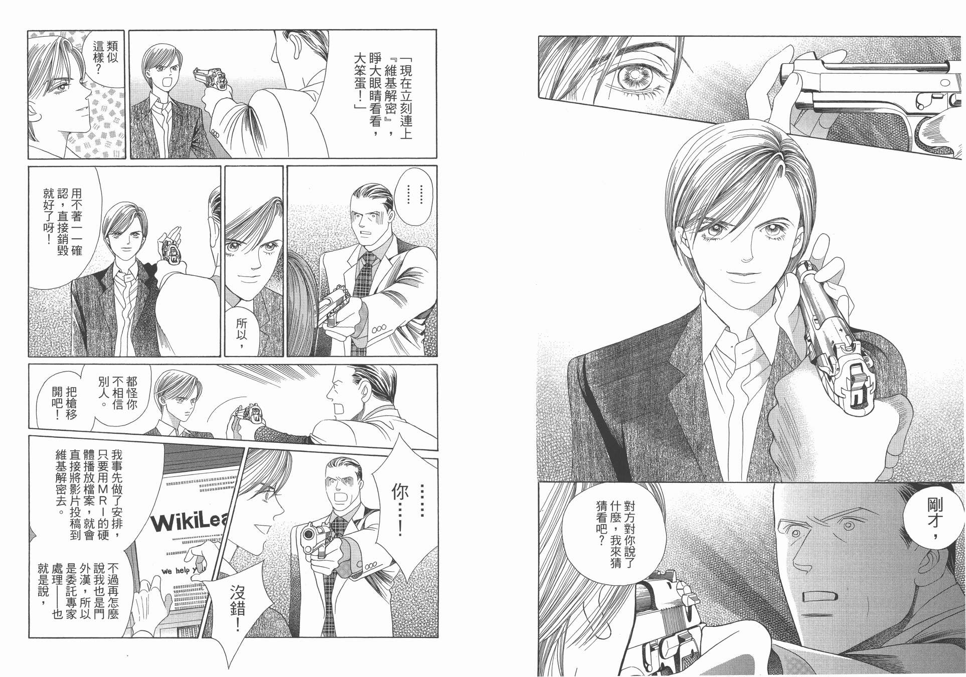 最高机密 第11卷 第61页