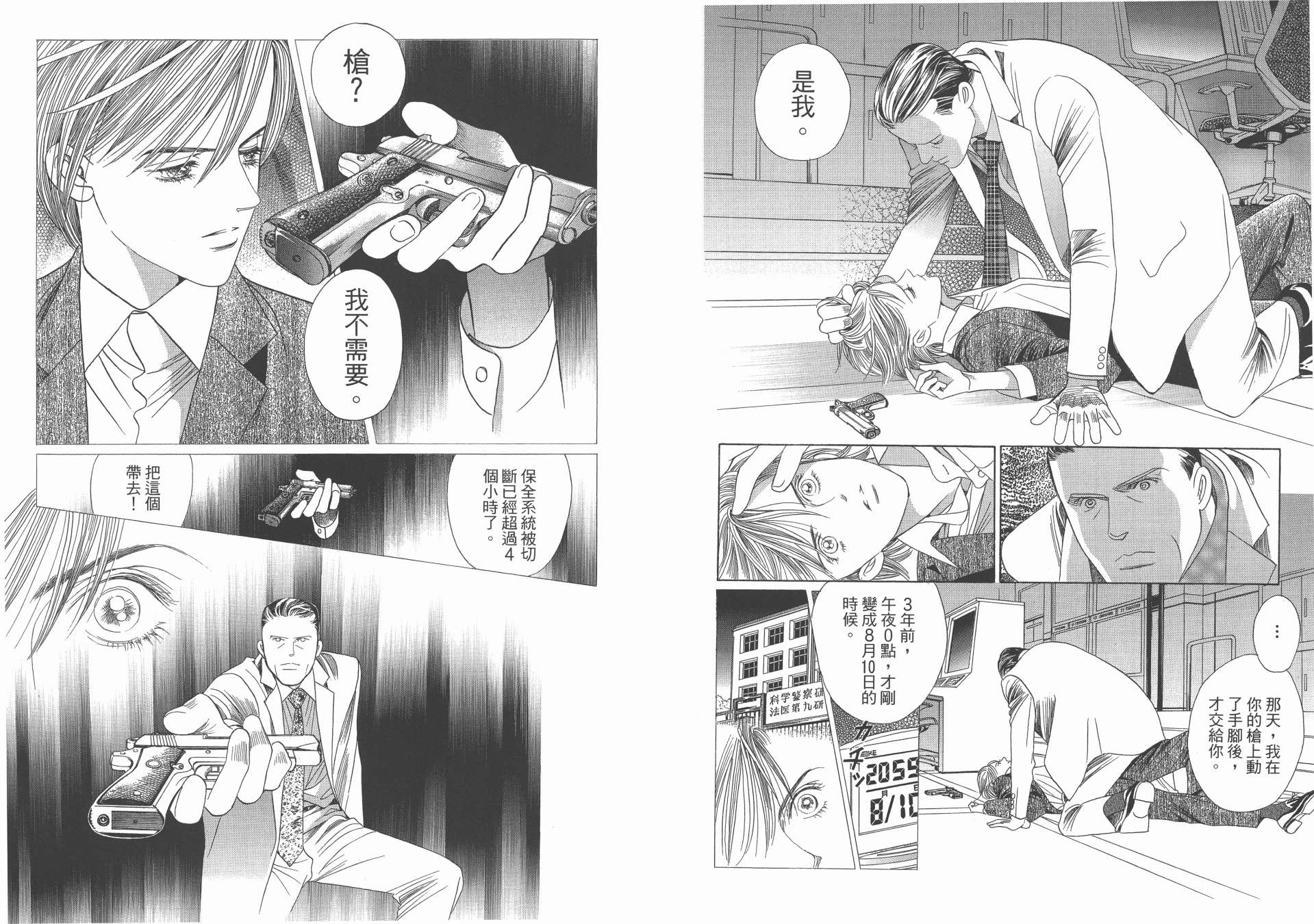 最高机密 第11卷 第69页