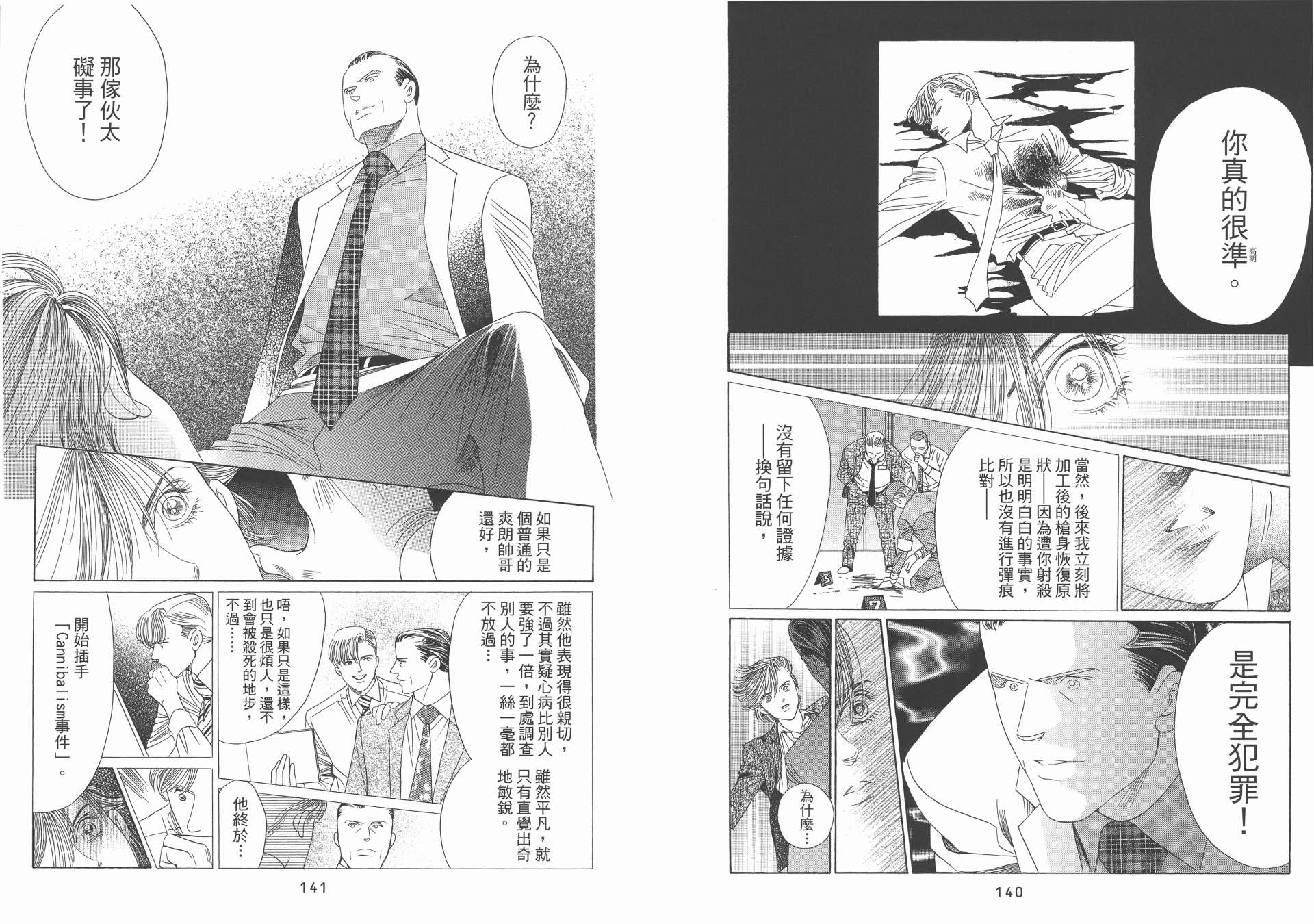 最高机密 第11卷 第71页