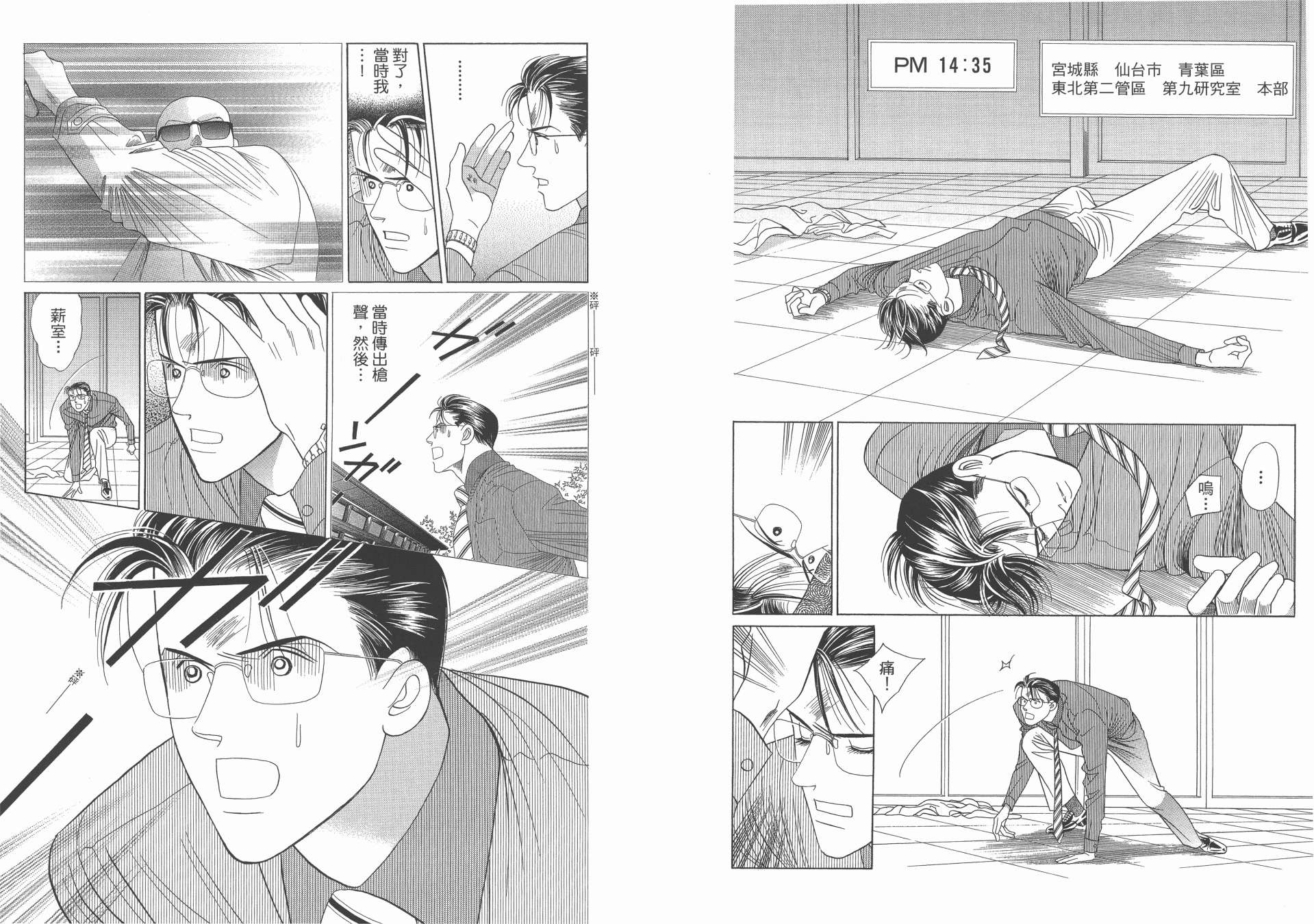 最高机密 第11卷 第81页