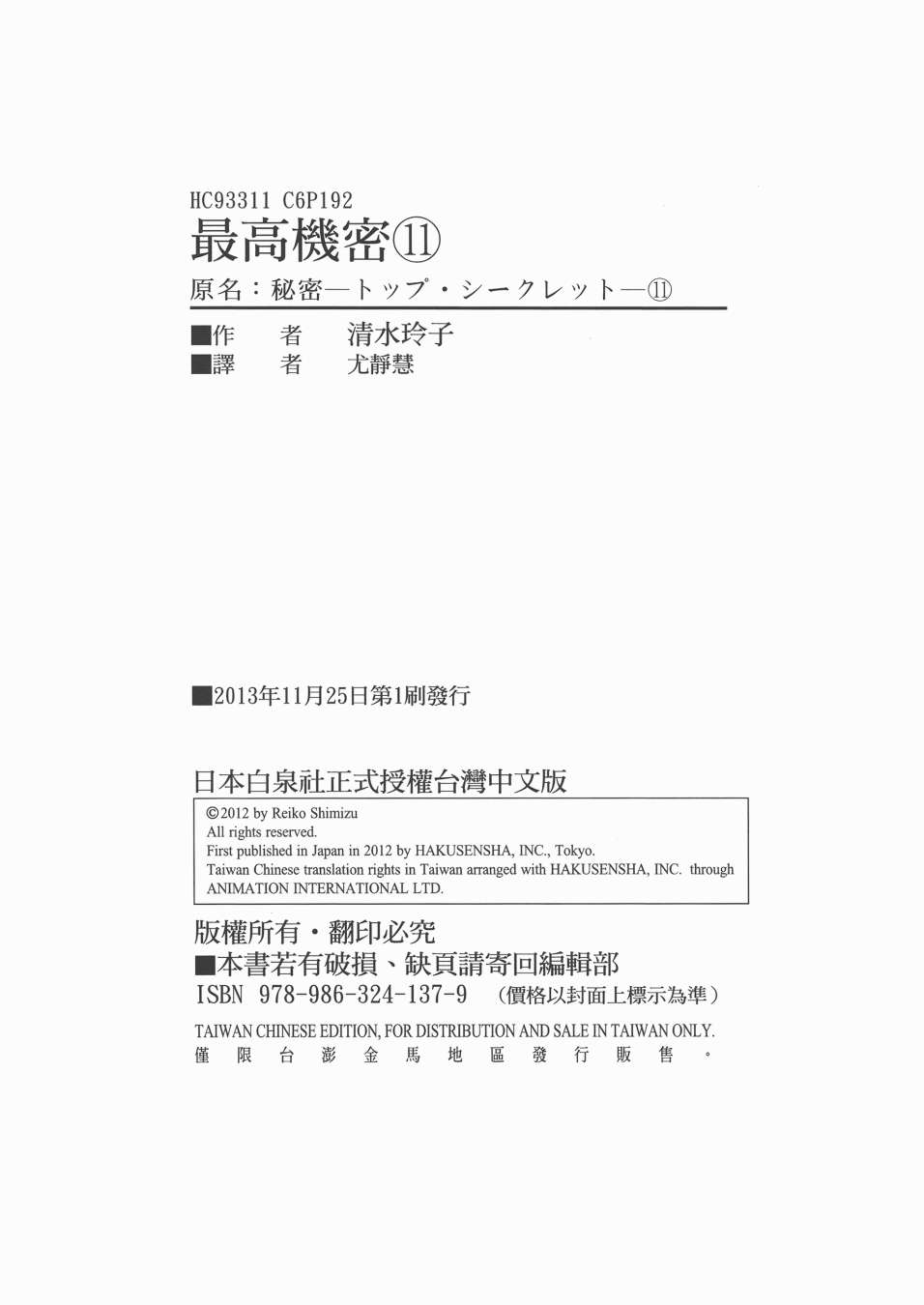 最高机密 第11卷 第100页