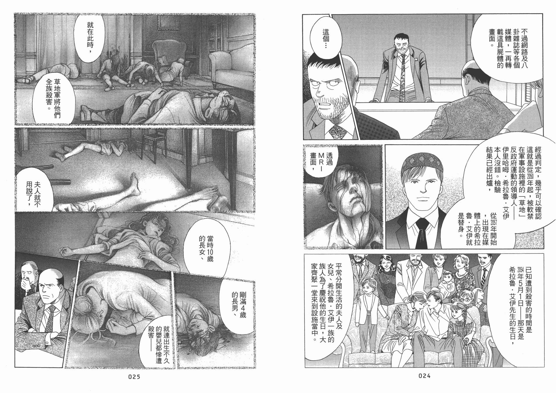 最高机密 第12卷 第13页