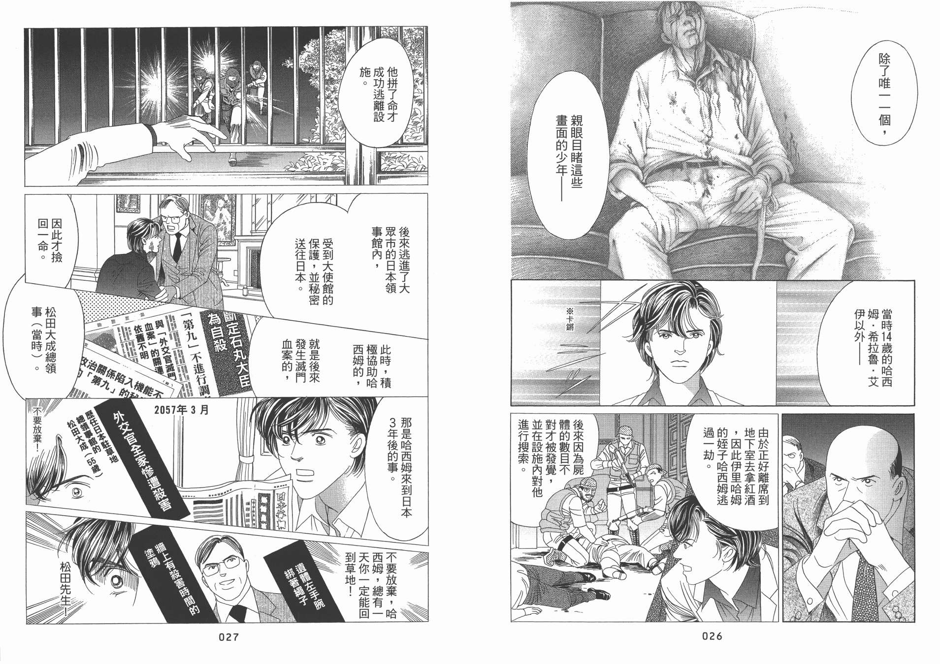 最高机密 第12卷 第14页