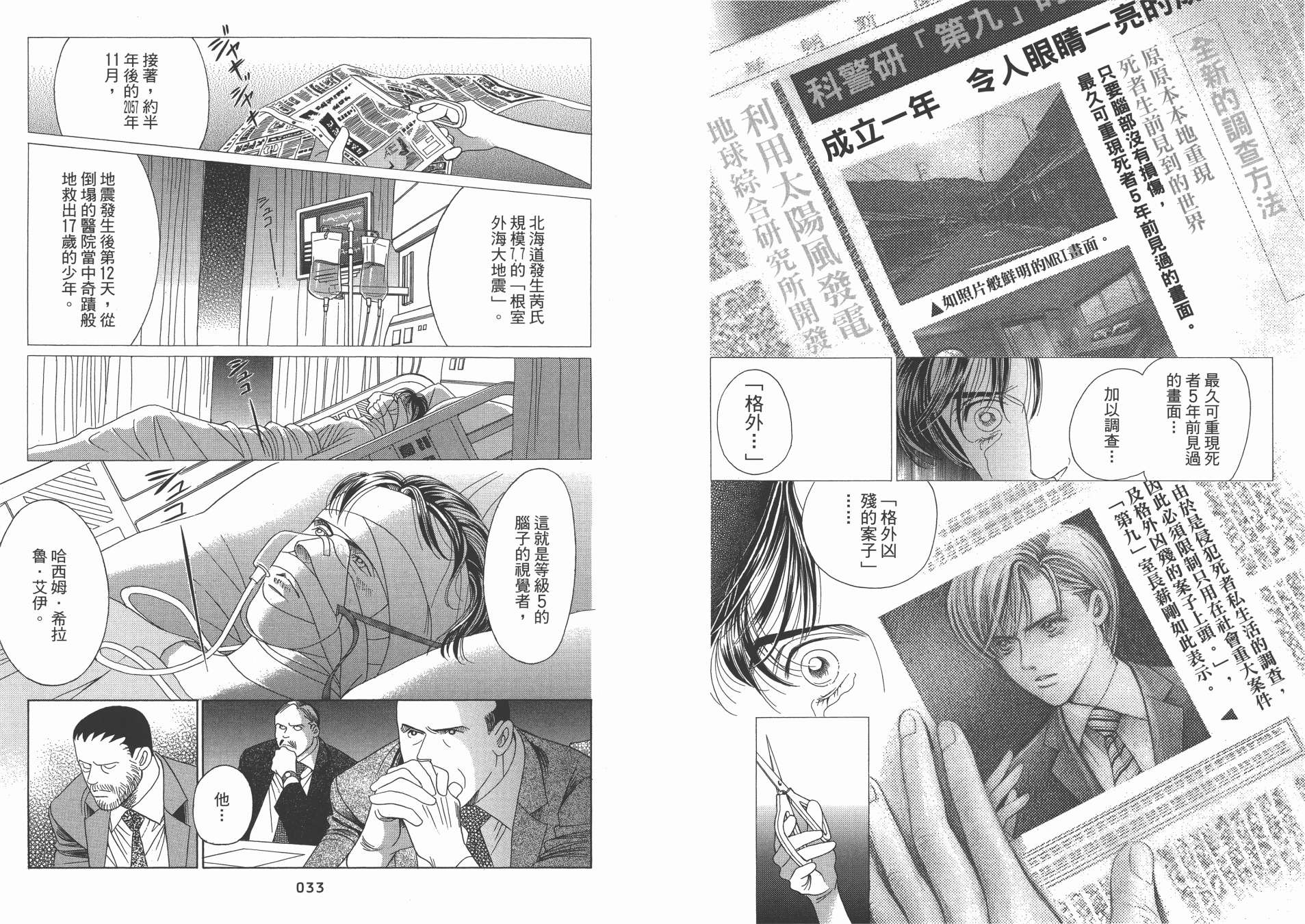 最高机密 第12卷 第17页