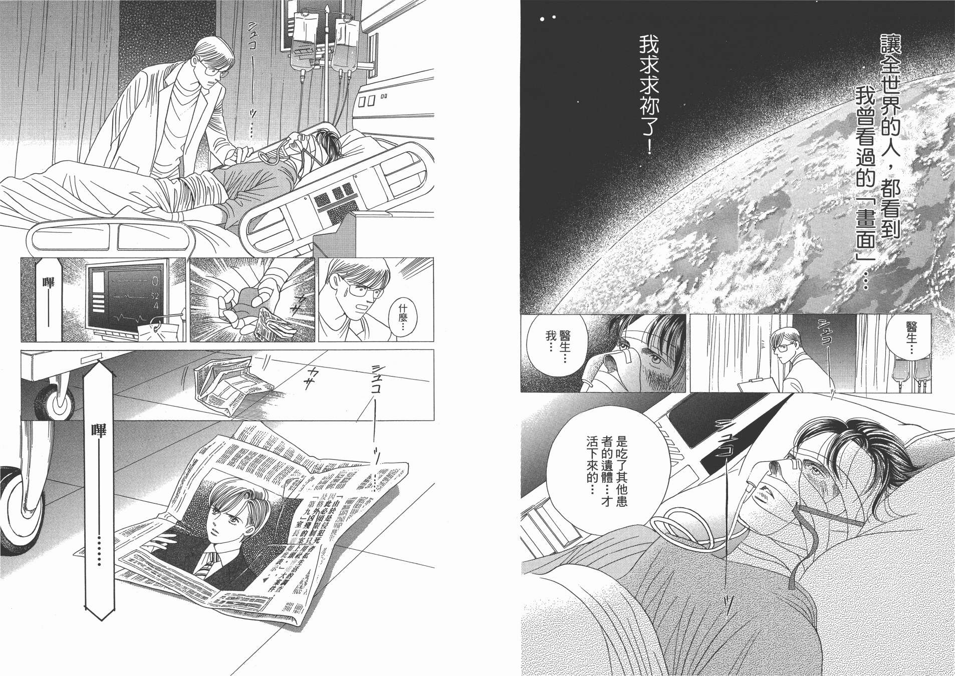 最高机密 第12卷 第20页