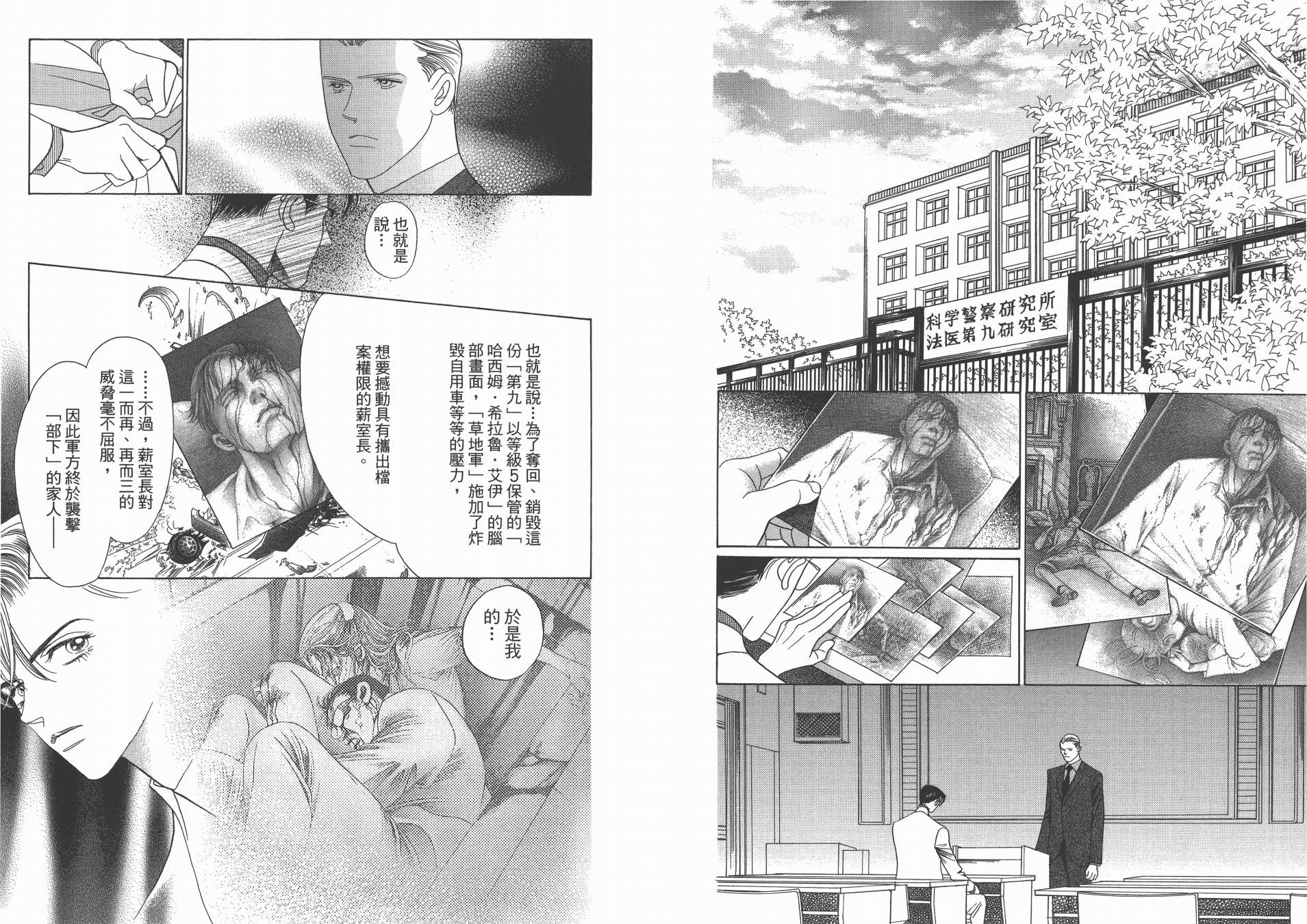 最高机密 第12卷 第21页