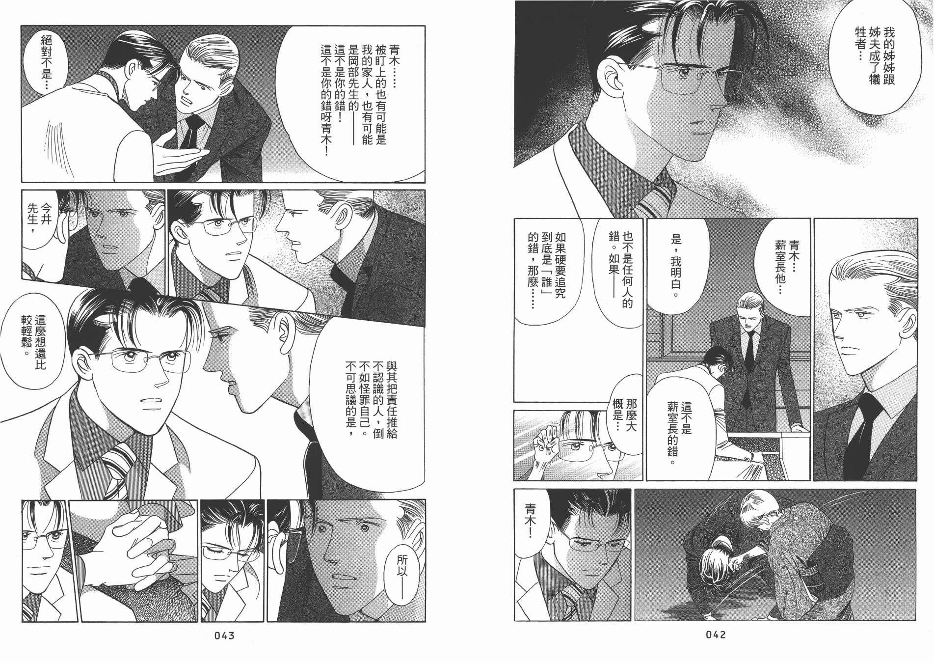 最高机密 第12卷 第22页