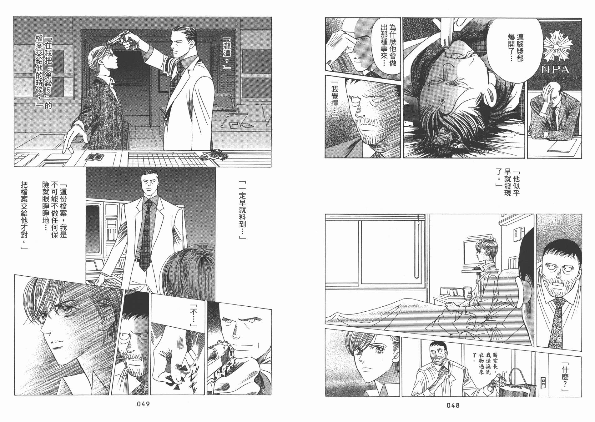 最高机密 第12卷 第25页