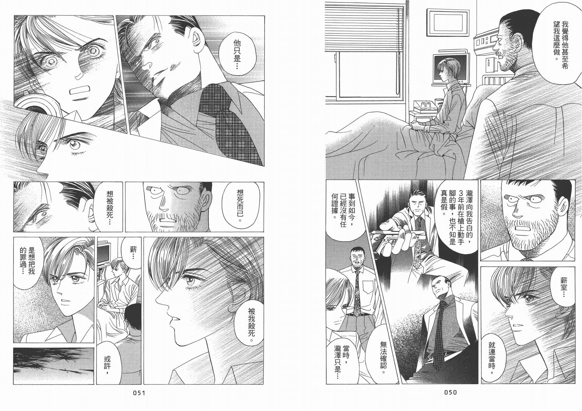 最高机密 第12卷 第26页