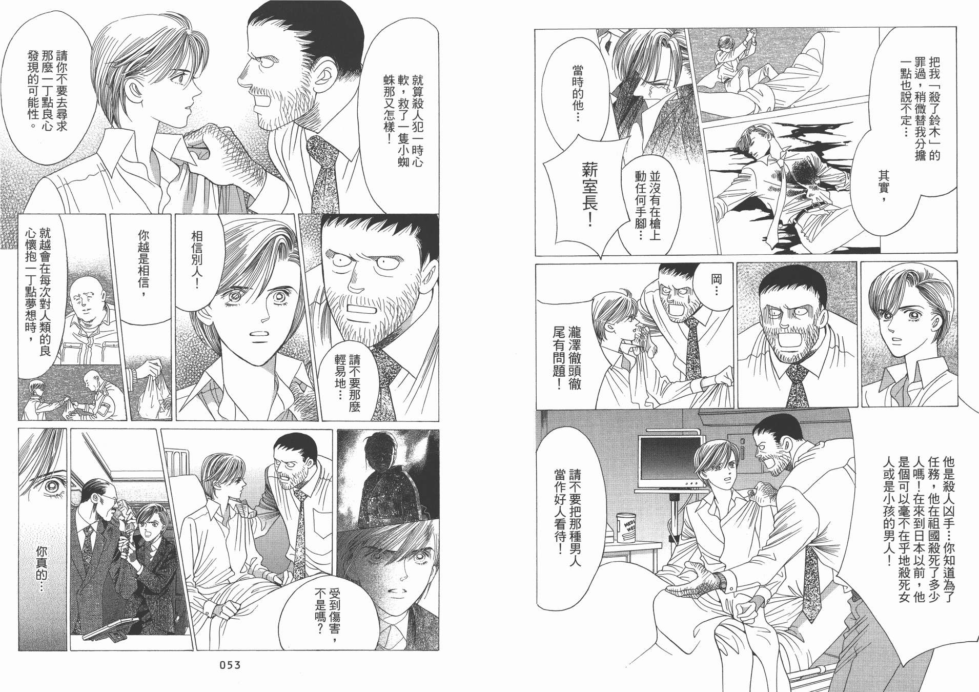 最高机密 第12卷 第27页