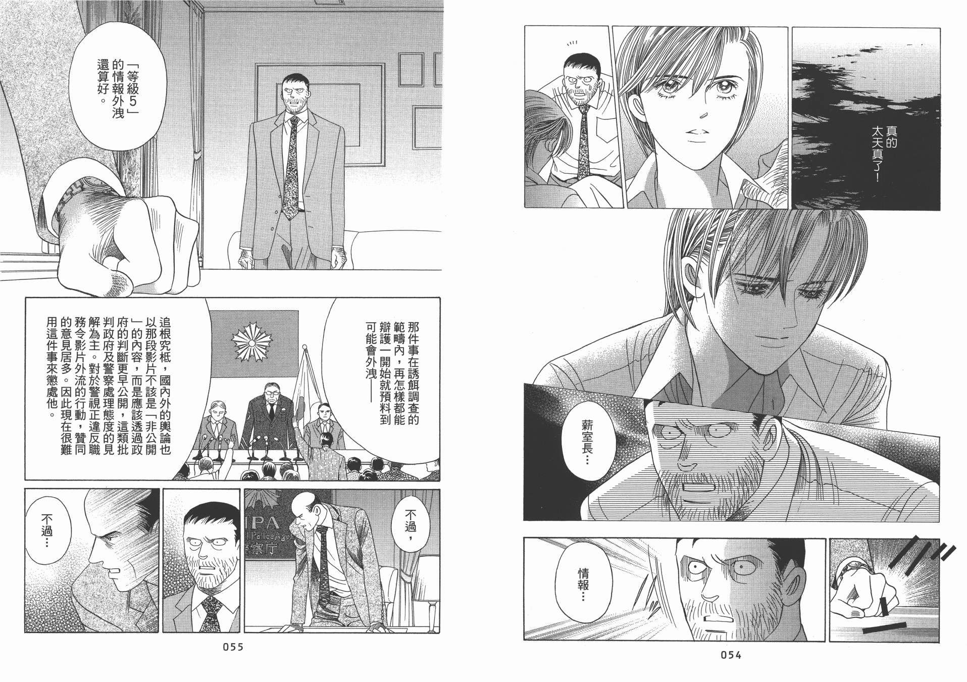 最高机密 第12卷 第28页