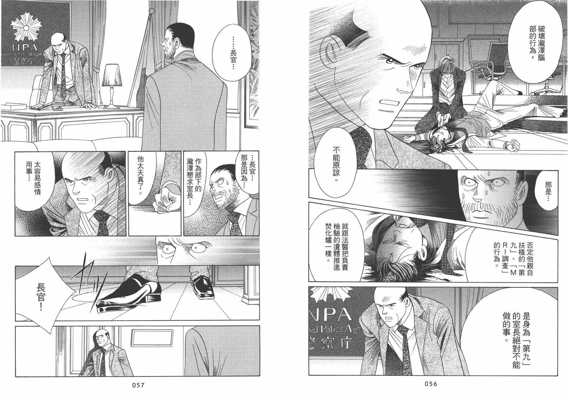 最高机密 第12卷 第29页