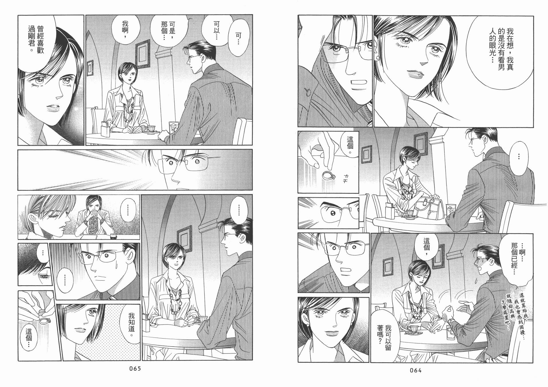 最高机密 第12卷 第33页