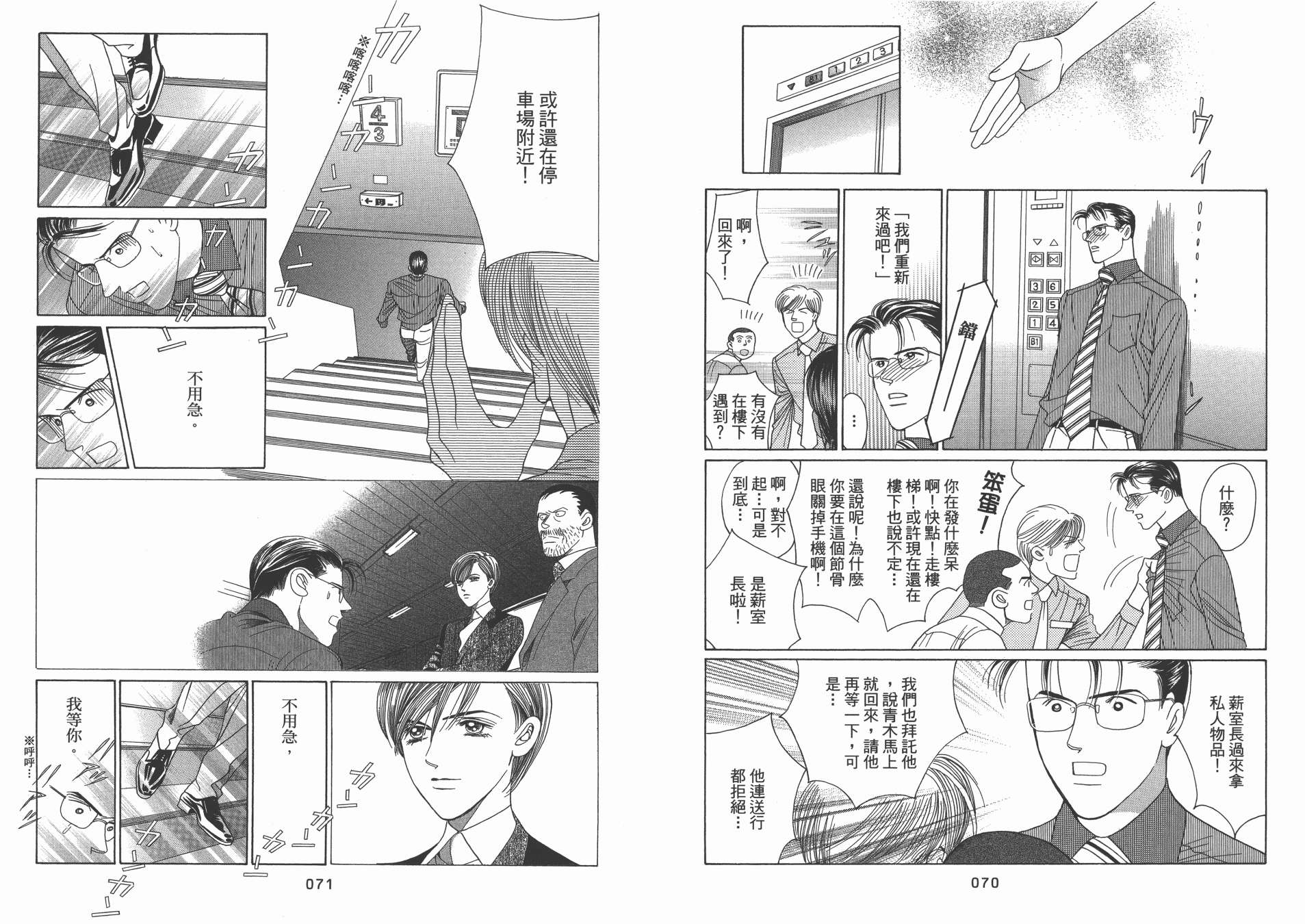 最高机密 第12卷 第36页