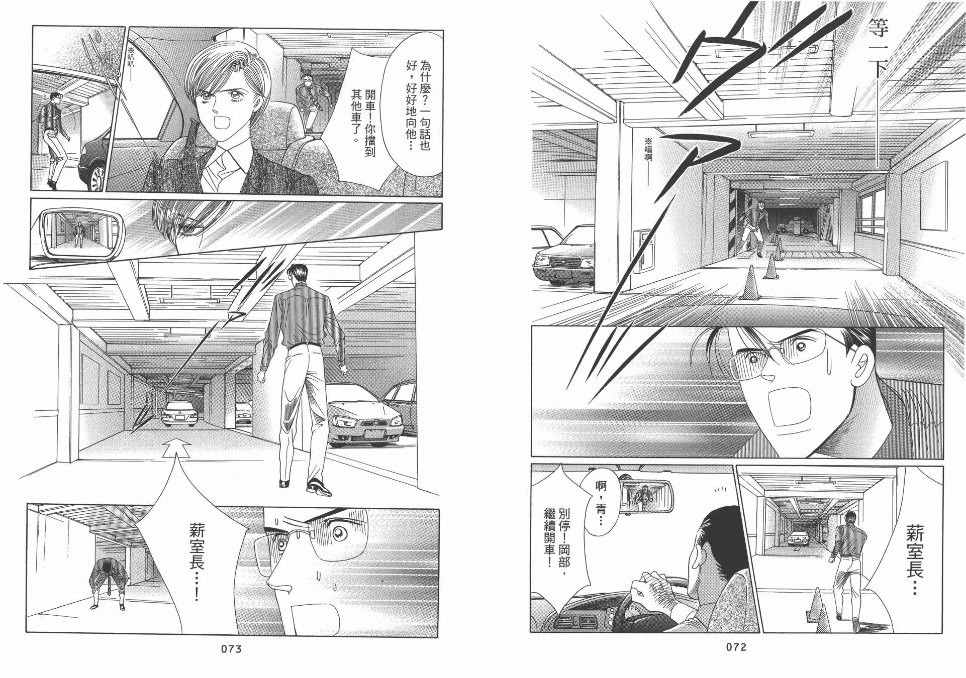 最高机密 第12卷 第37页