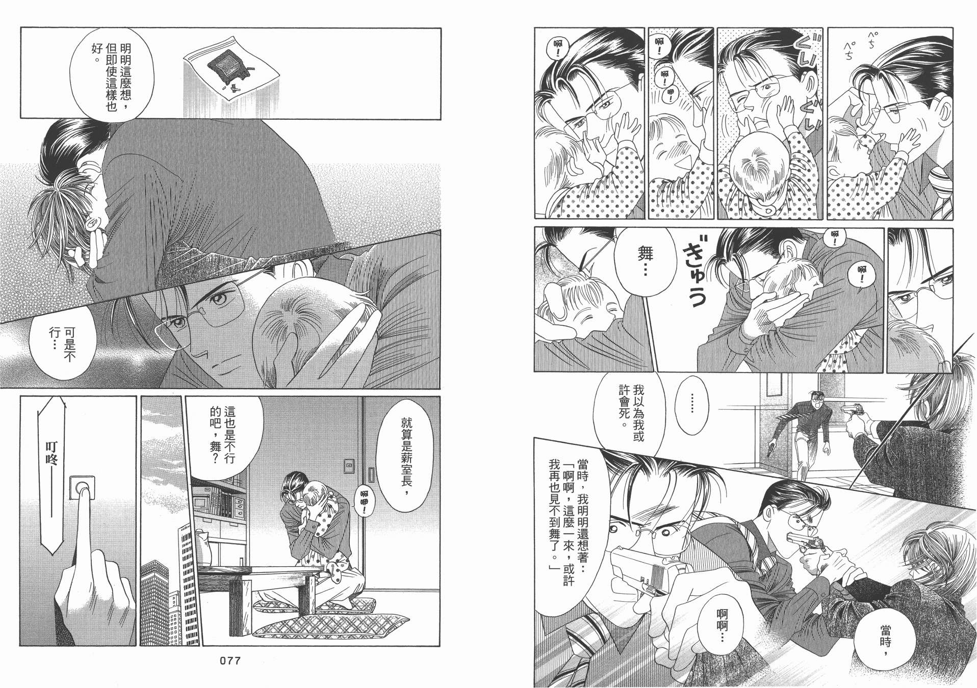 最高机密 第12卷 第39页