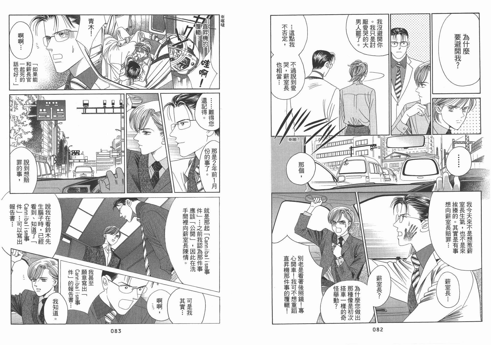 最高机密 第12卷 第42页