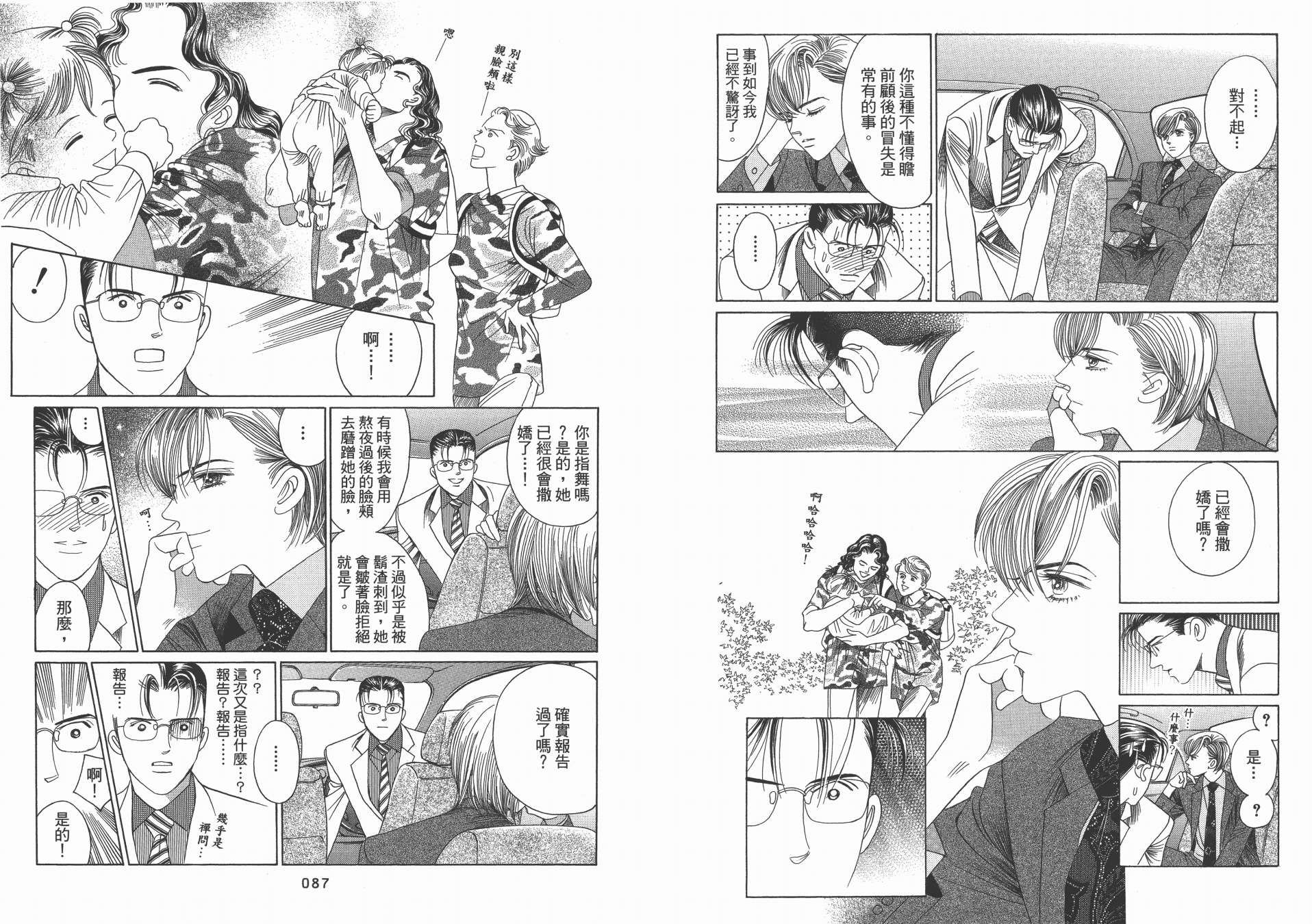 最高机密 第12卷 第44页