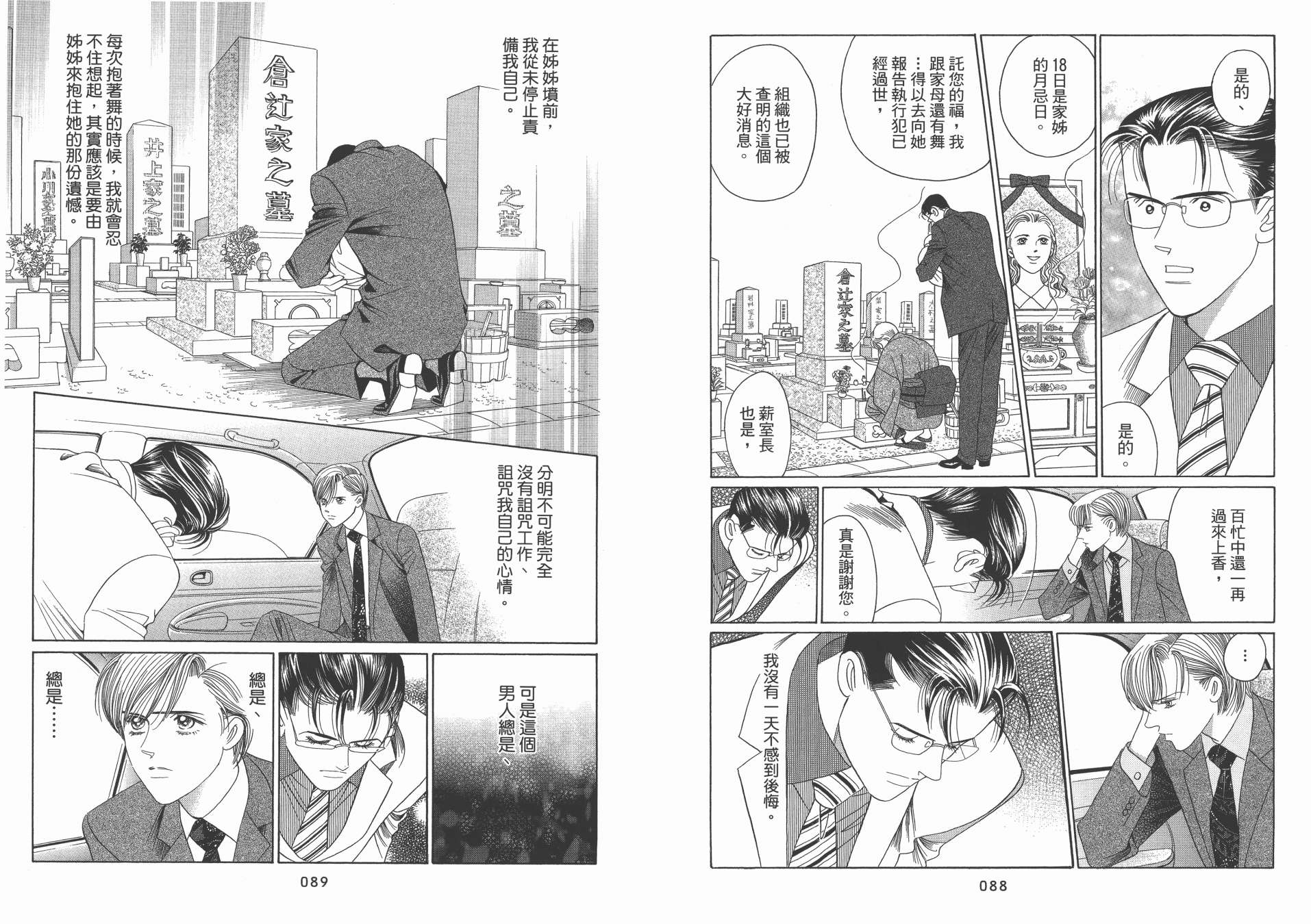 最高机密 第12卷 第45页