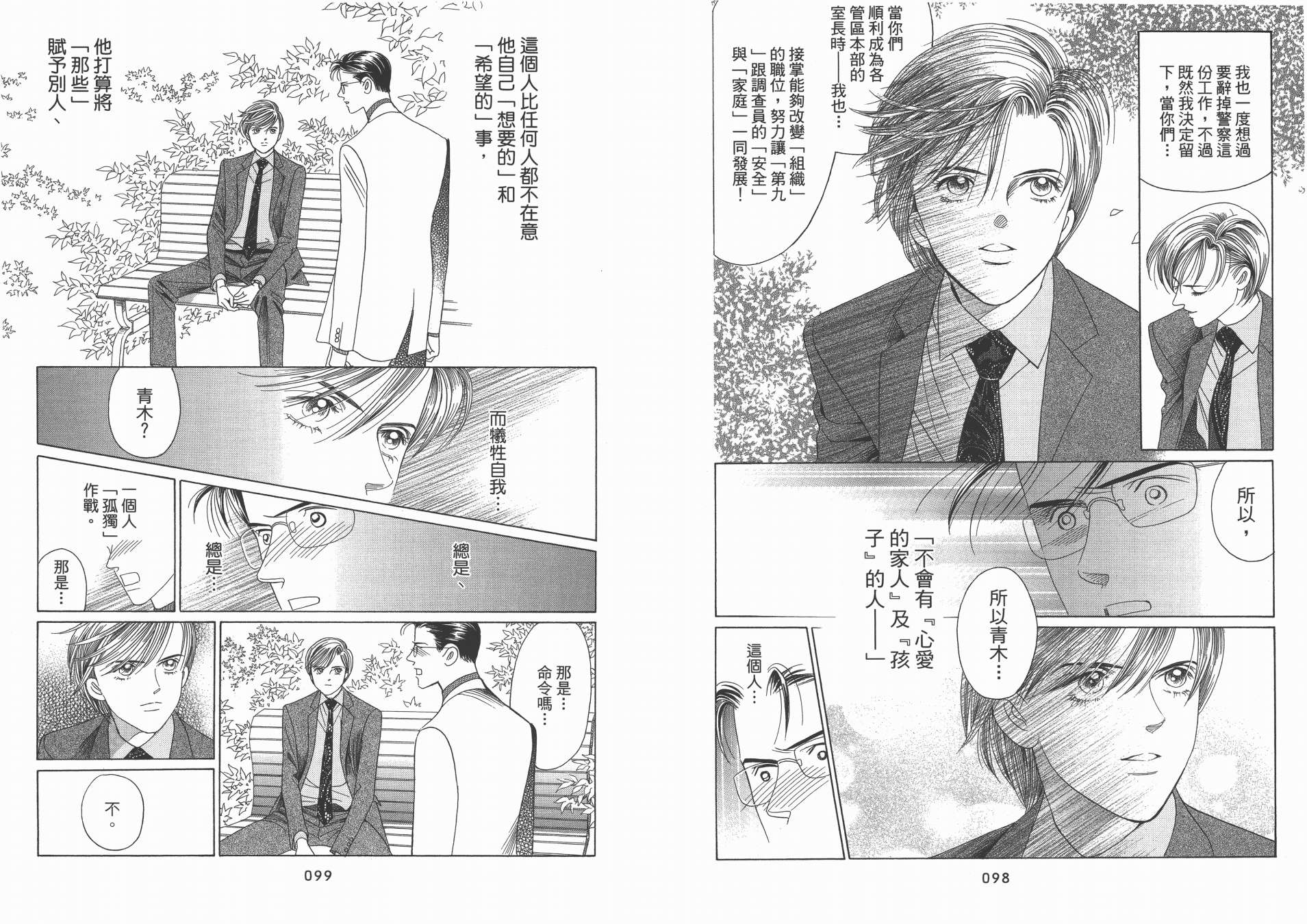 最高机密 第12卷 第50页