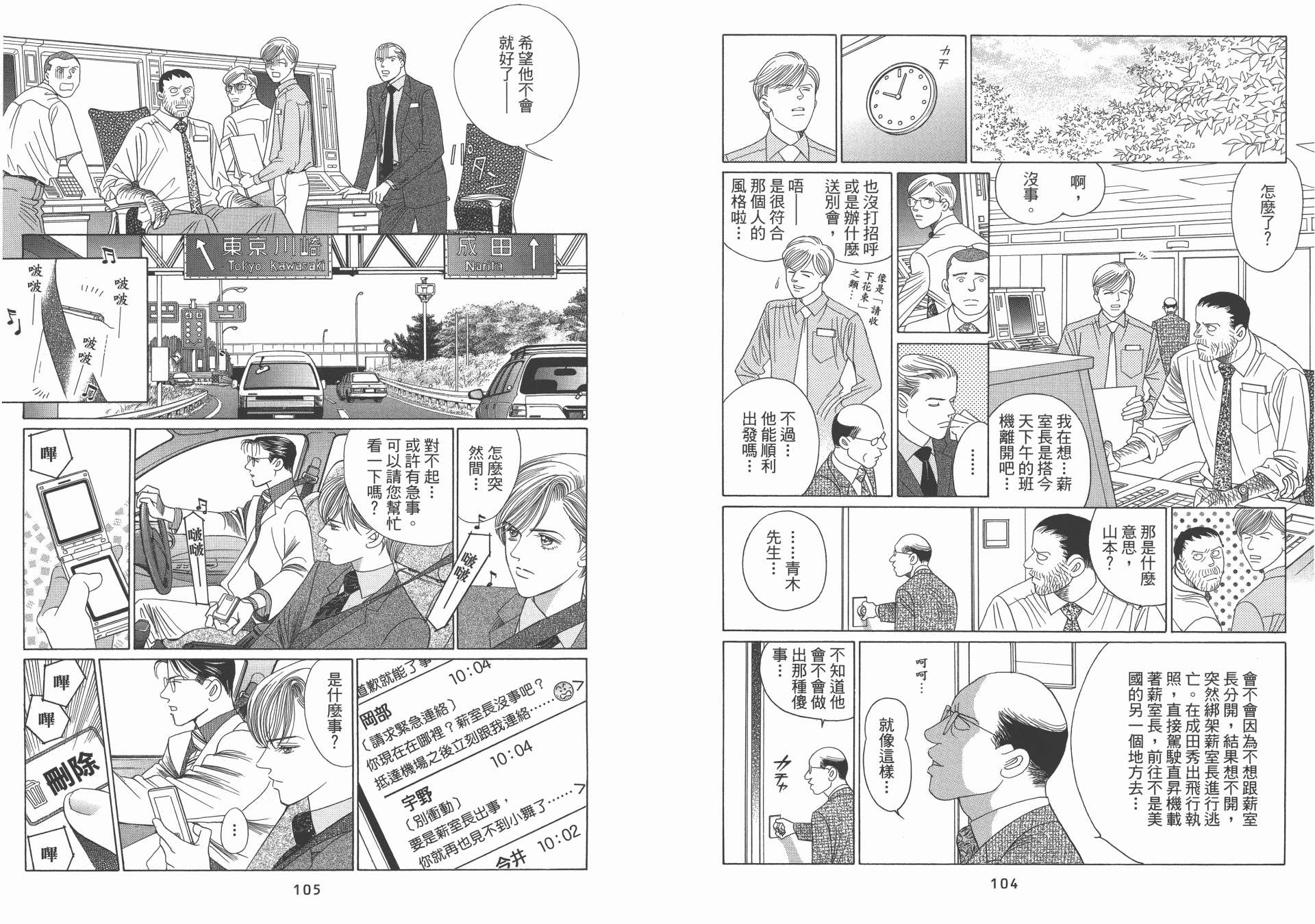 最高机密 第12卷 第53页