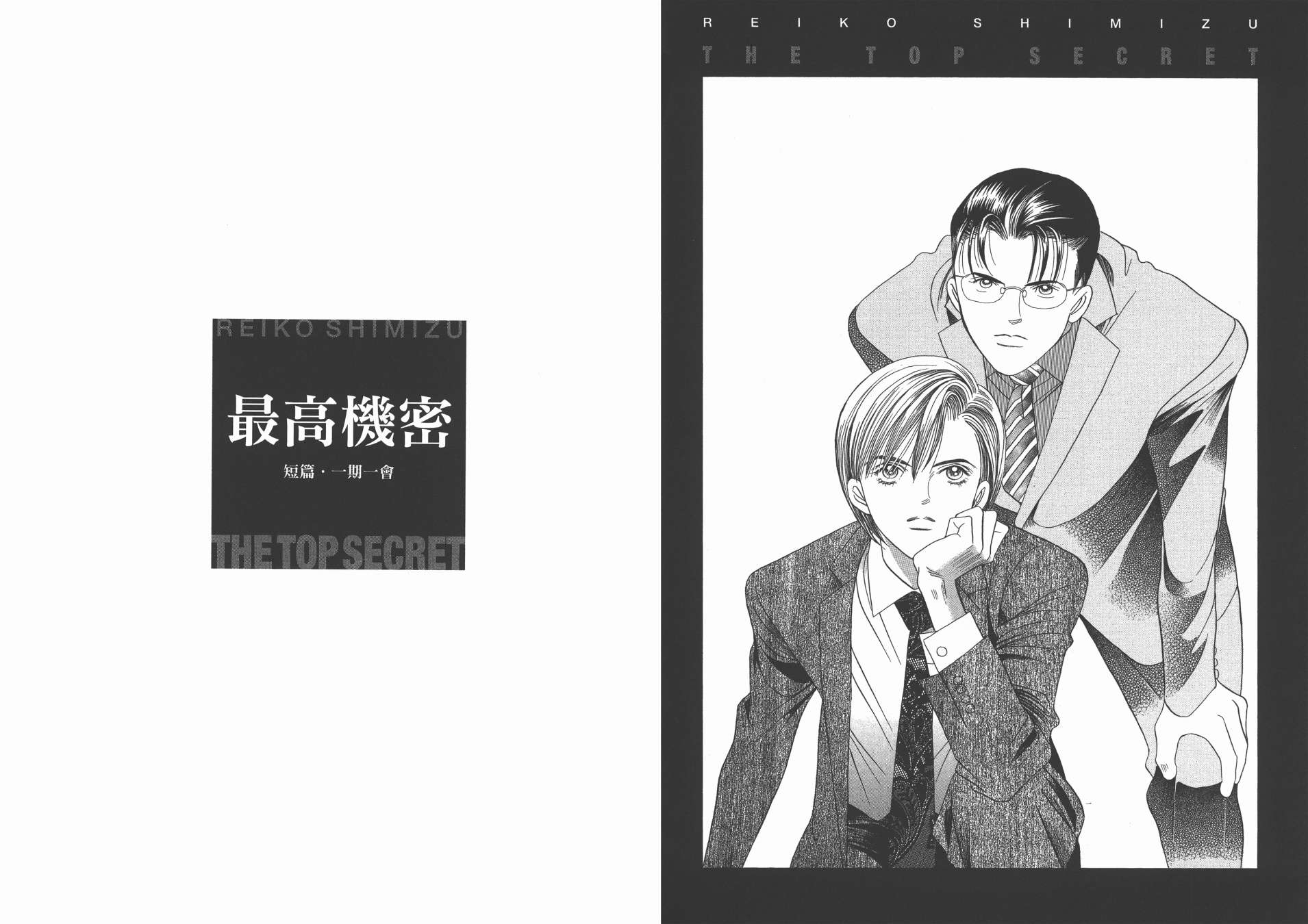 最高机密 第12卷 第65页