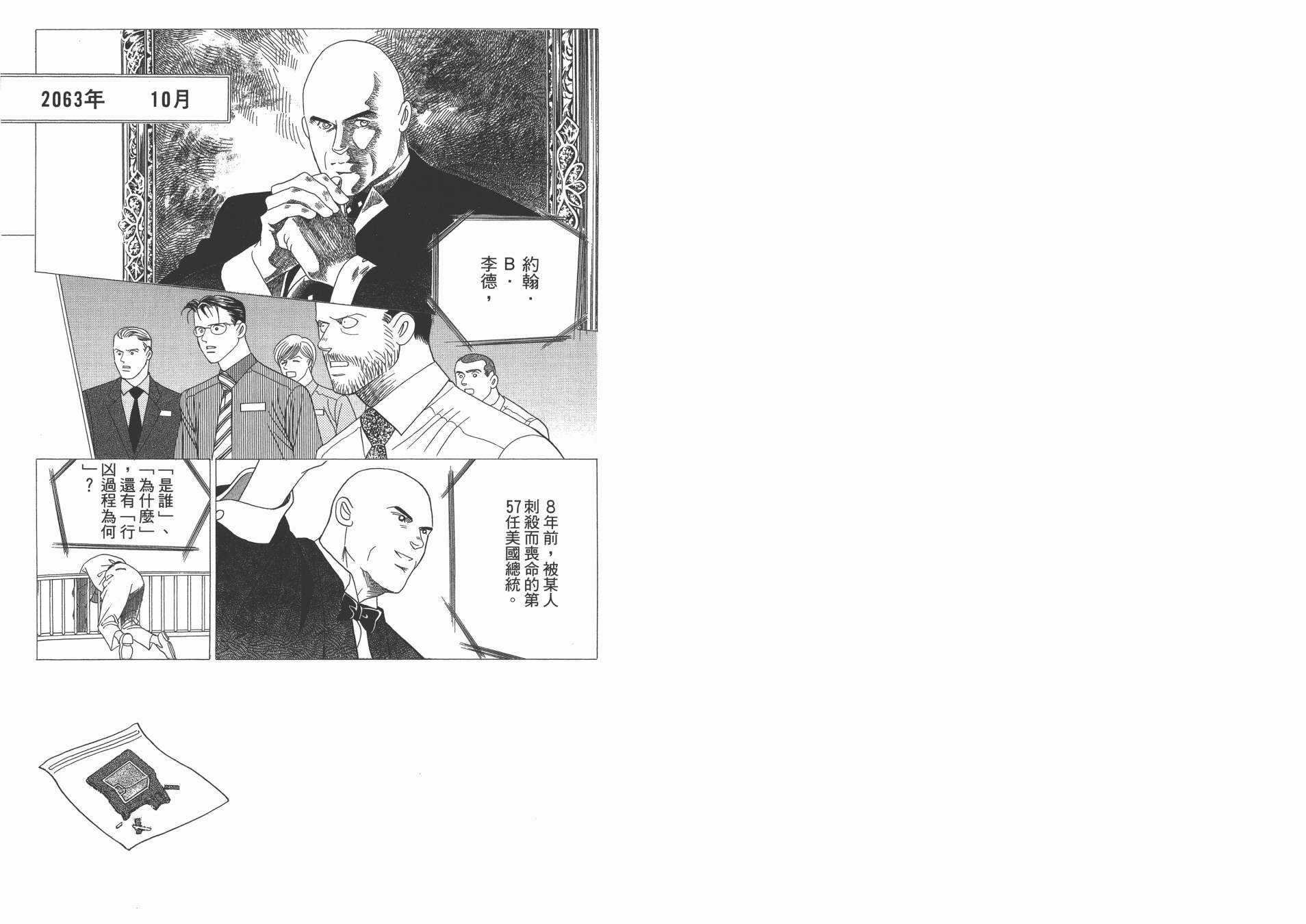 最高机密 第12卷 第66页