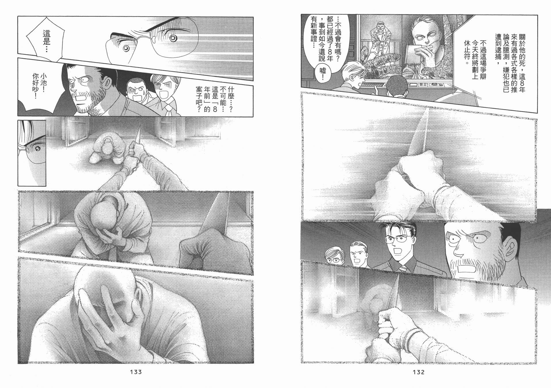 最高机密 第12卷 第67页