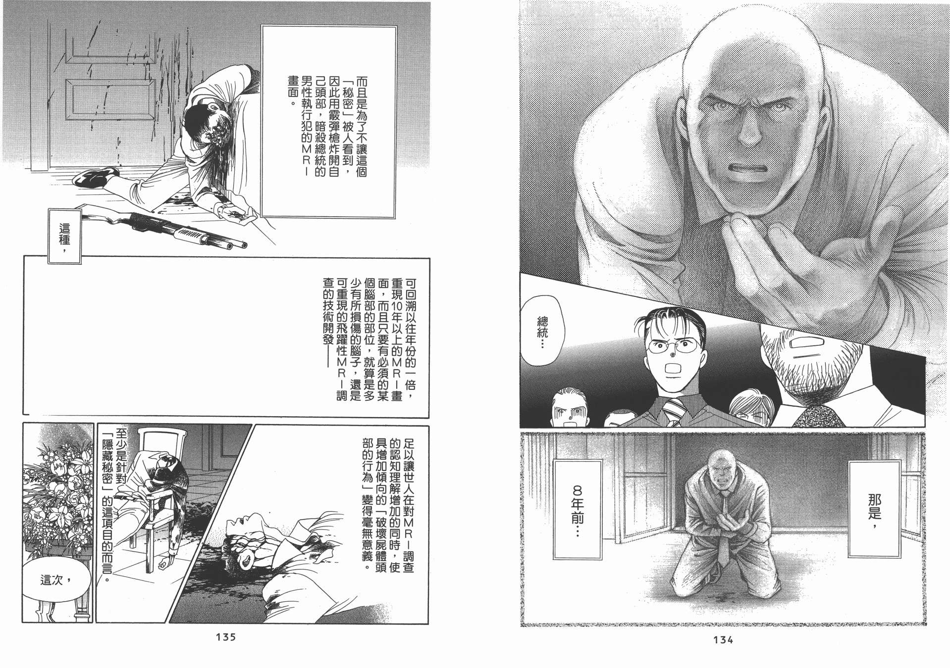 最高机密 第12卷 第68页